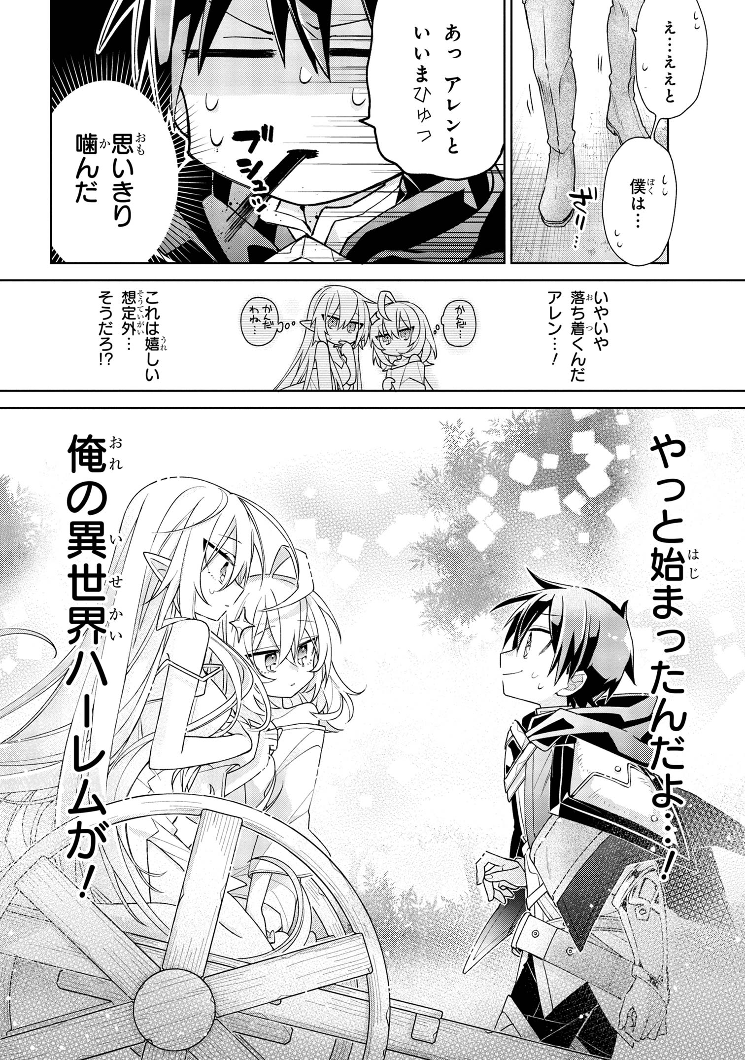 奴隷からの期待と評価のせいで搾取できないのだが 第1話 - Page 29