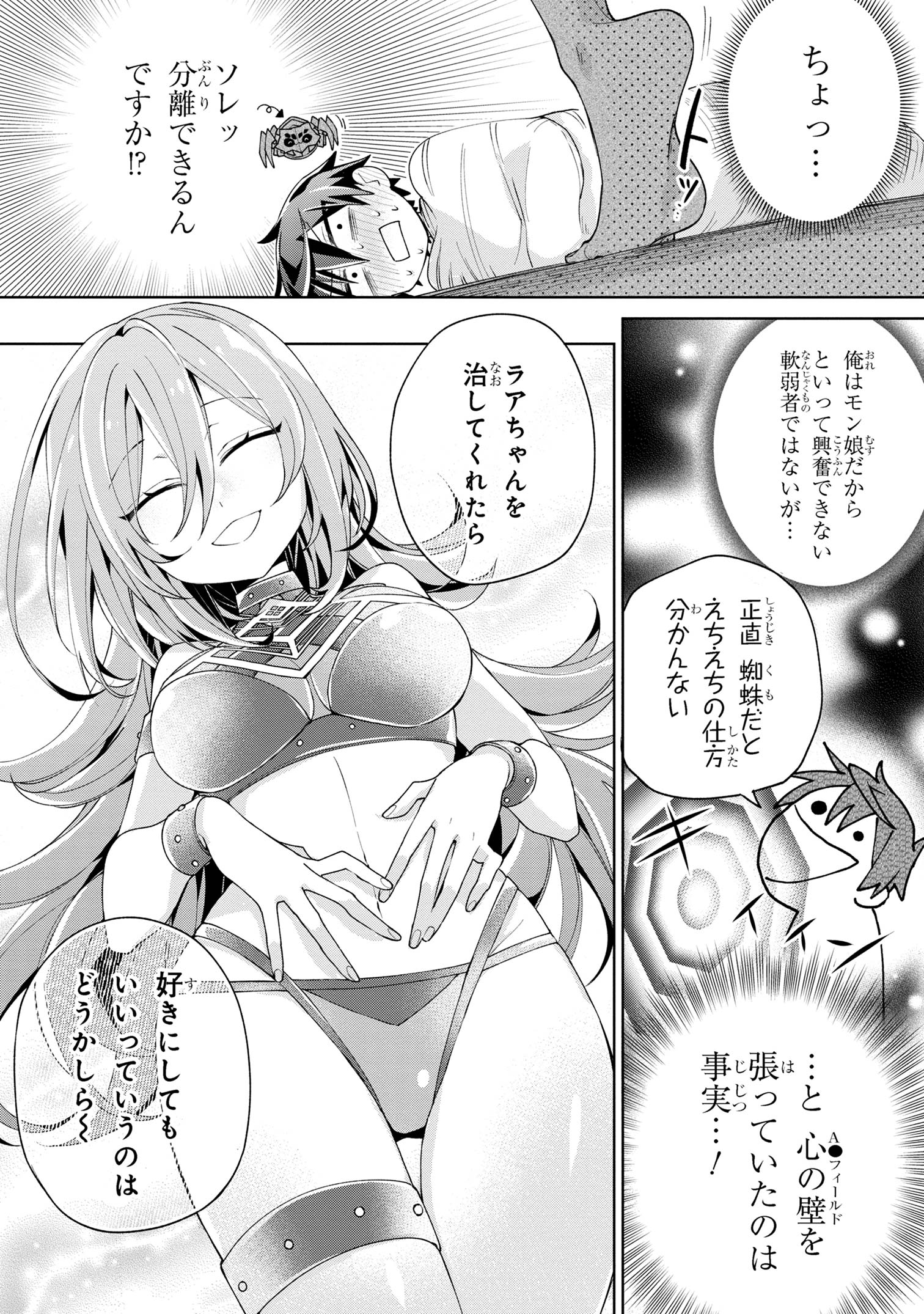 奴隷からの期待と評価のせいで搾取できないのだが 第10話 - Page 3