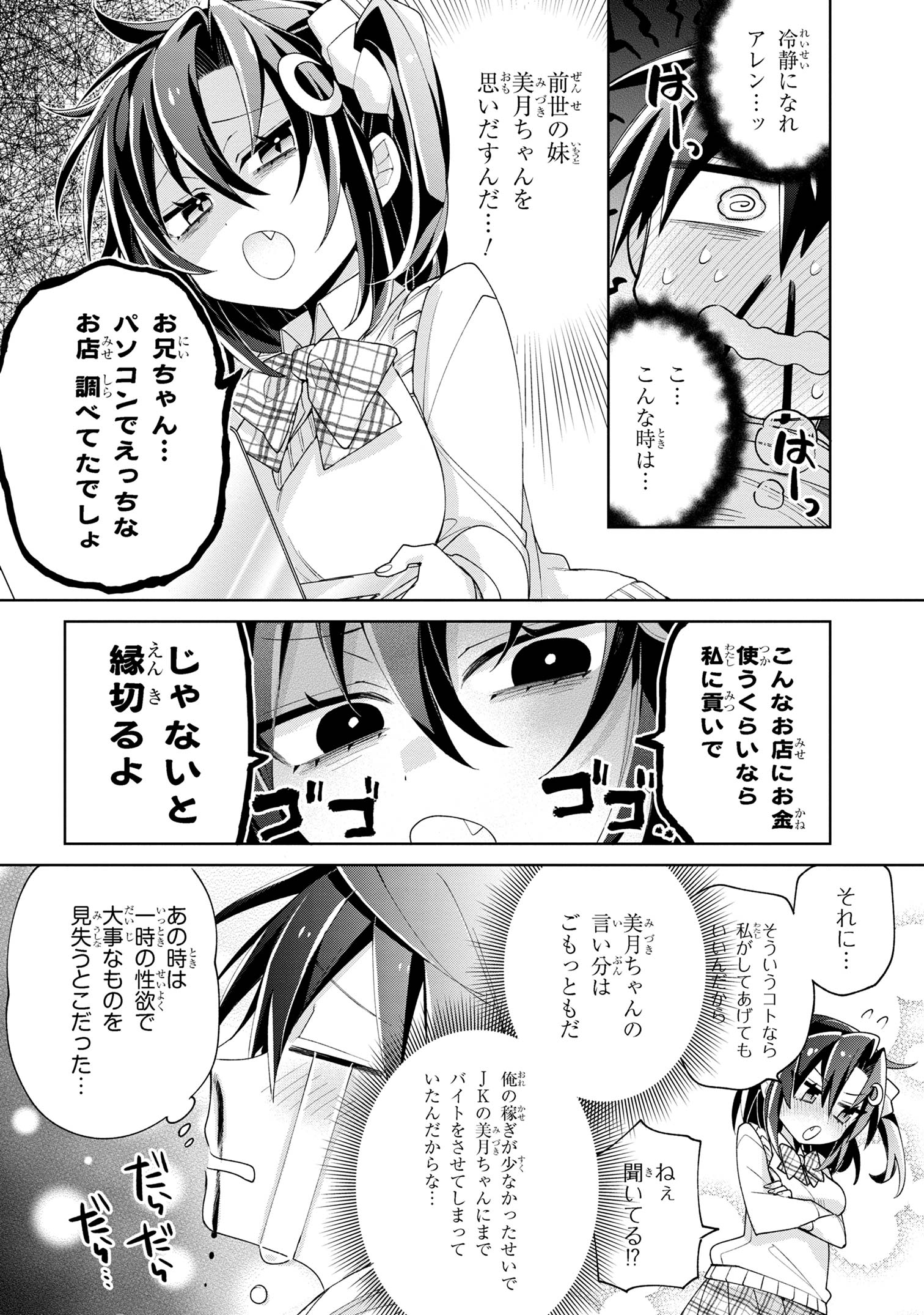 奴隷からの期待と評価のせいで搾取できないのだが 第10話 - Page 5