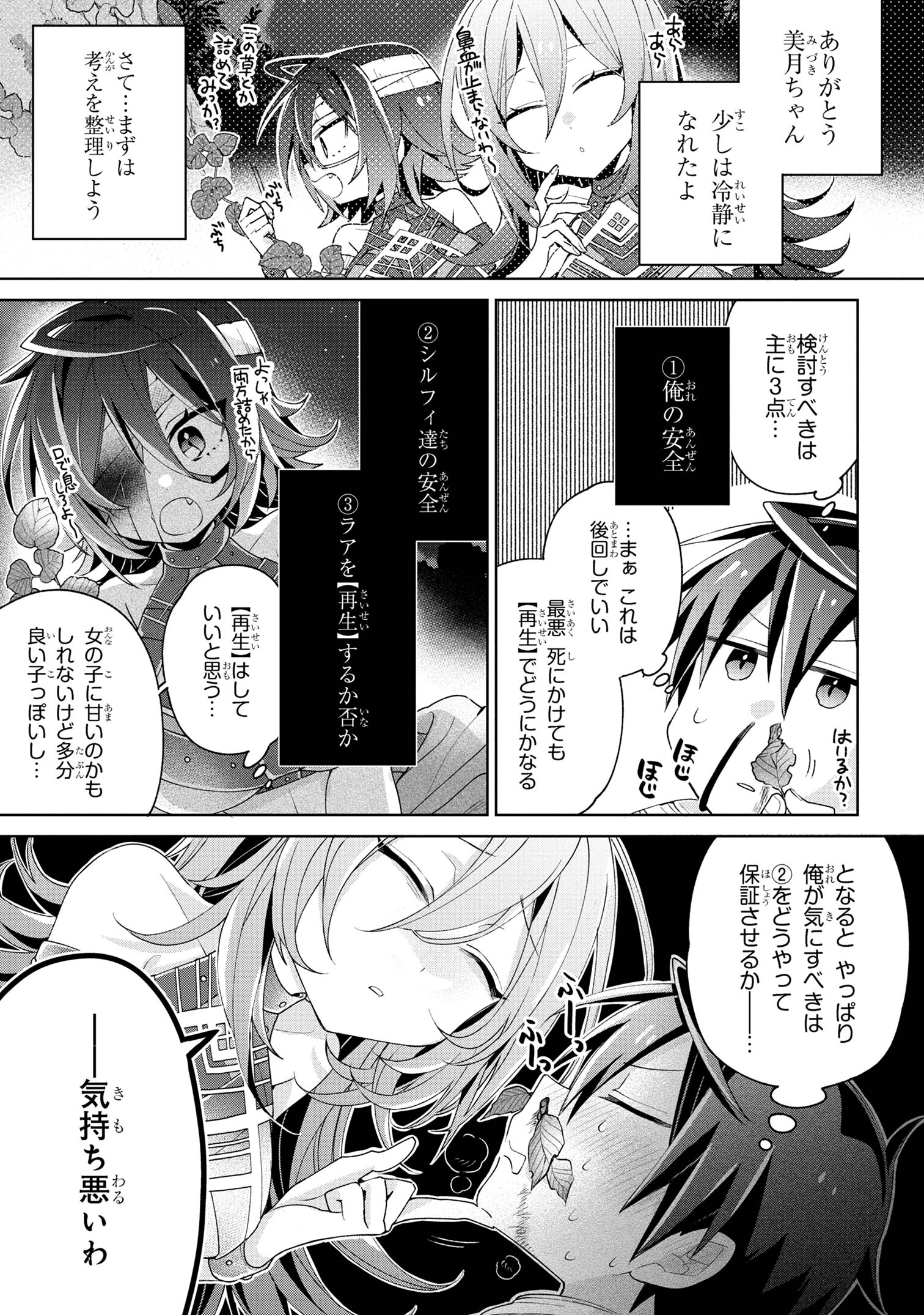 奴隷からの期待と評価のせいで搾取できないのだが 第10話 - Page 6