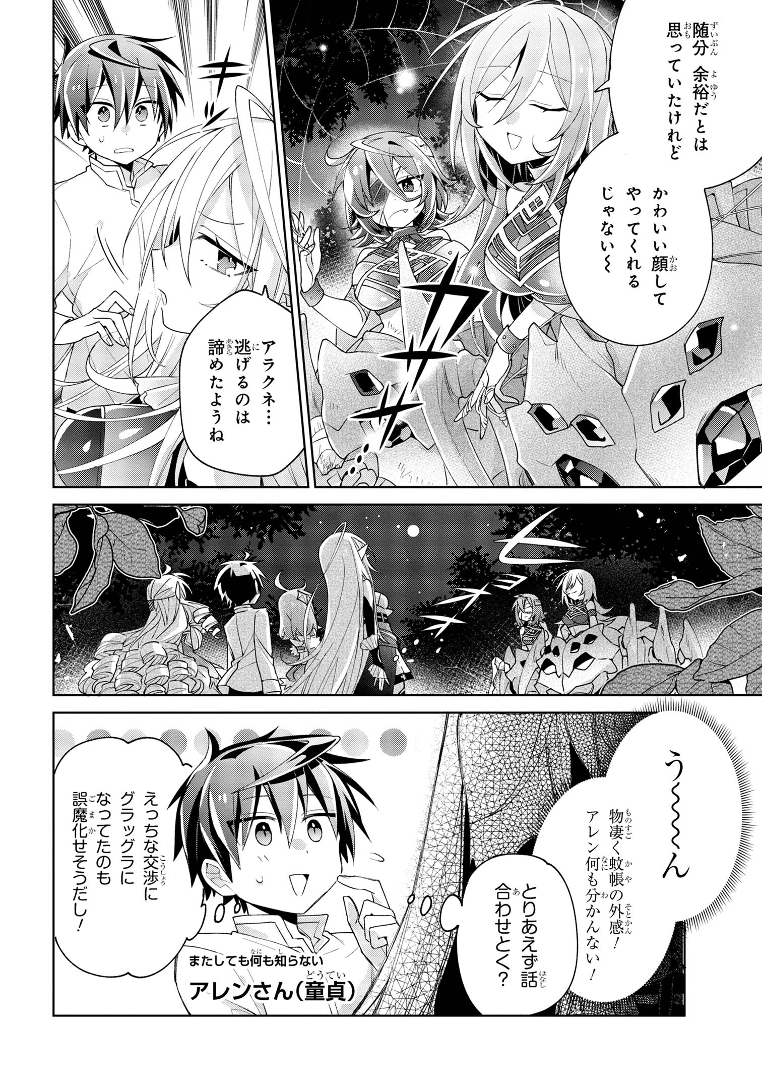 奴隷からの期待と評価のせいで搾取できないのだが 第10話 - Page 13