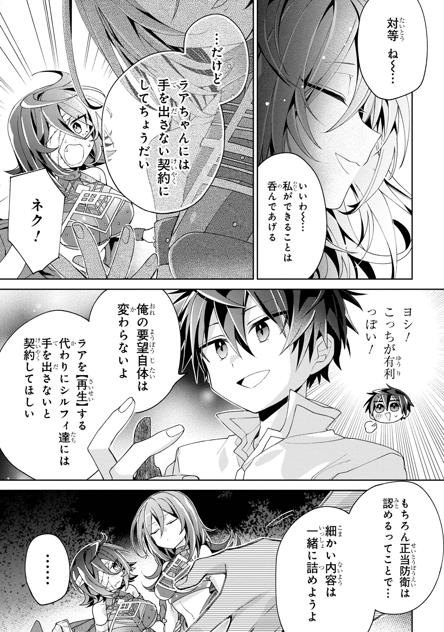 奴隷からの期待と評価のせいで搾取できないのだが 第10話 - Page 17