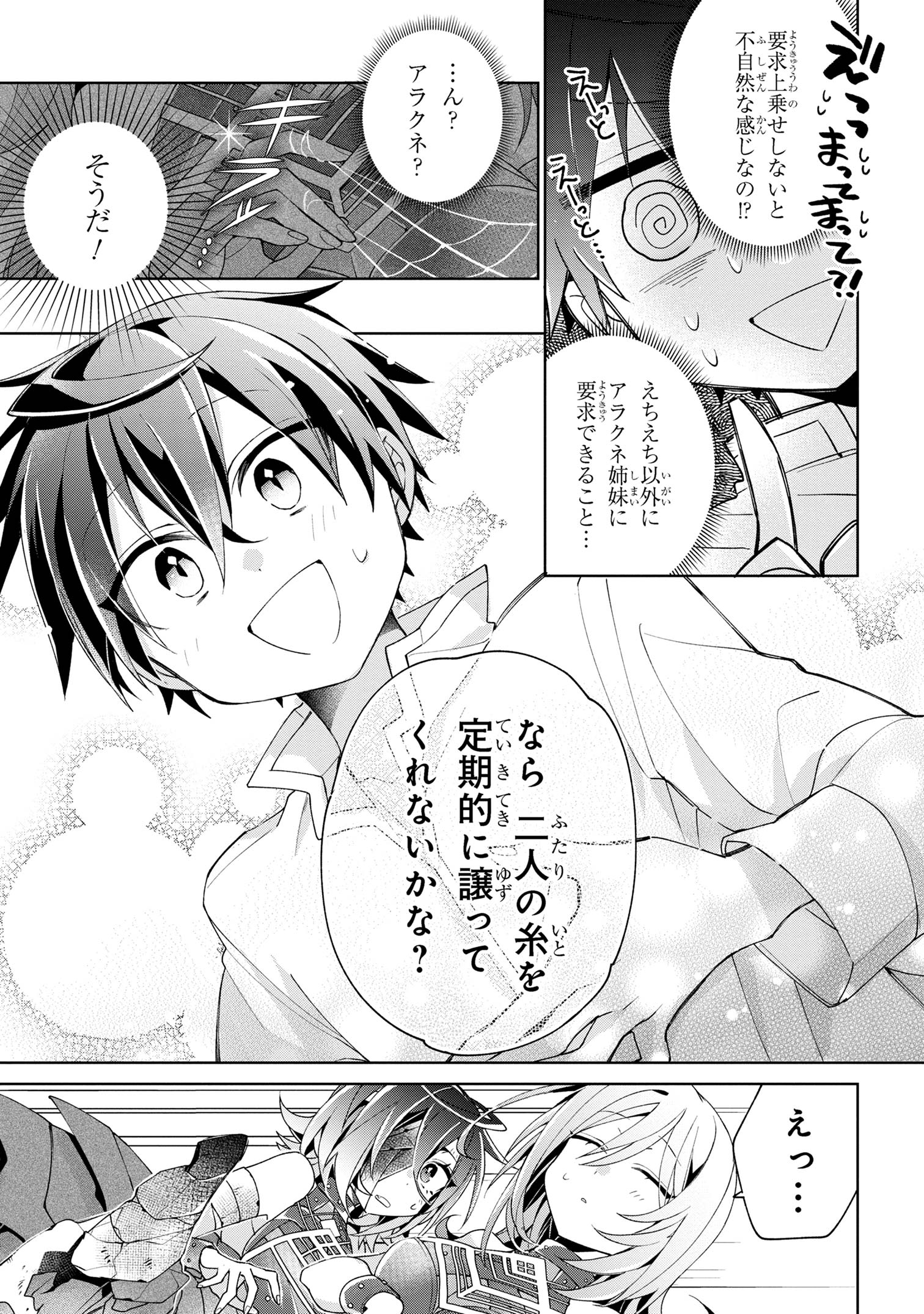 奴隷からの期待と評価のせいで搾取できないのだが 第10話 - Page 19