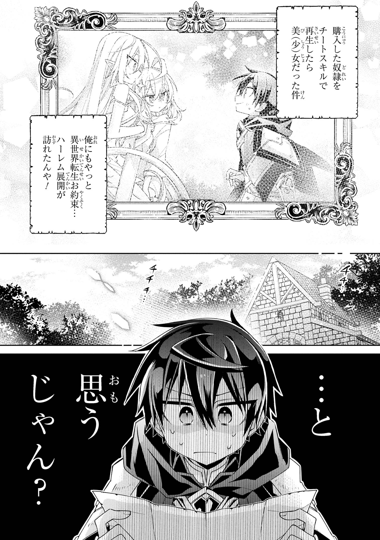 奴隷からの期待と評価のせいで搾取できないのだが 第2話 - Page 2