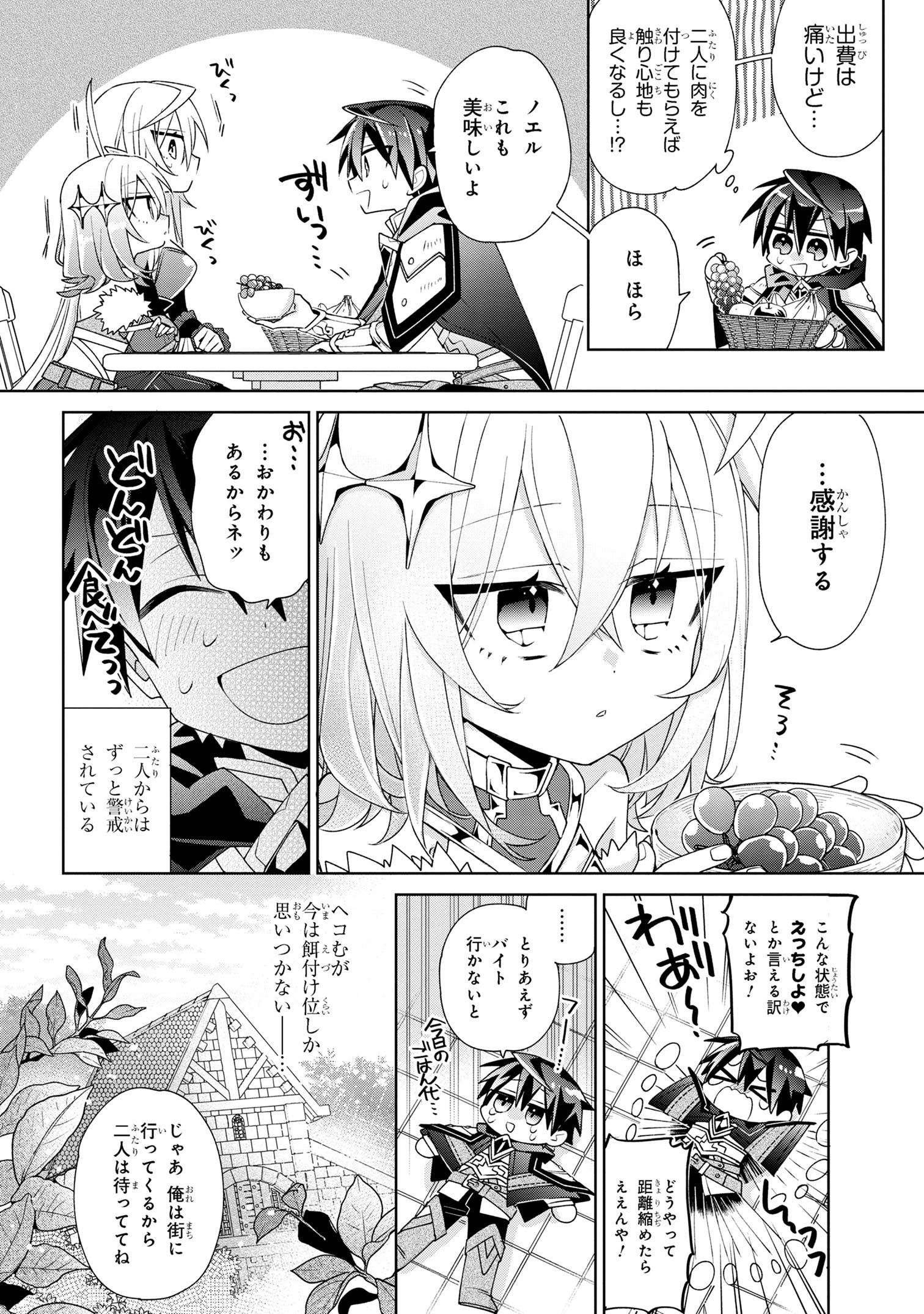 奴隷からの期待と評価のせいで搾取できないのだが 第2話 - Page 9