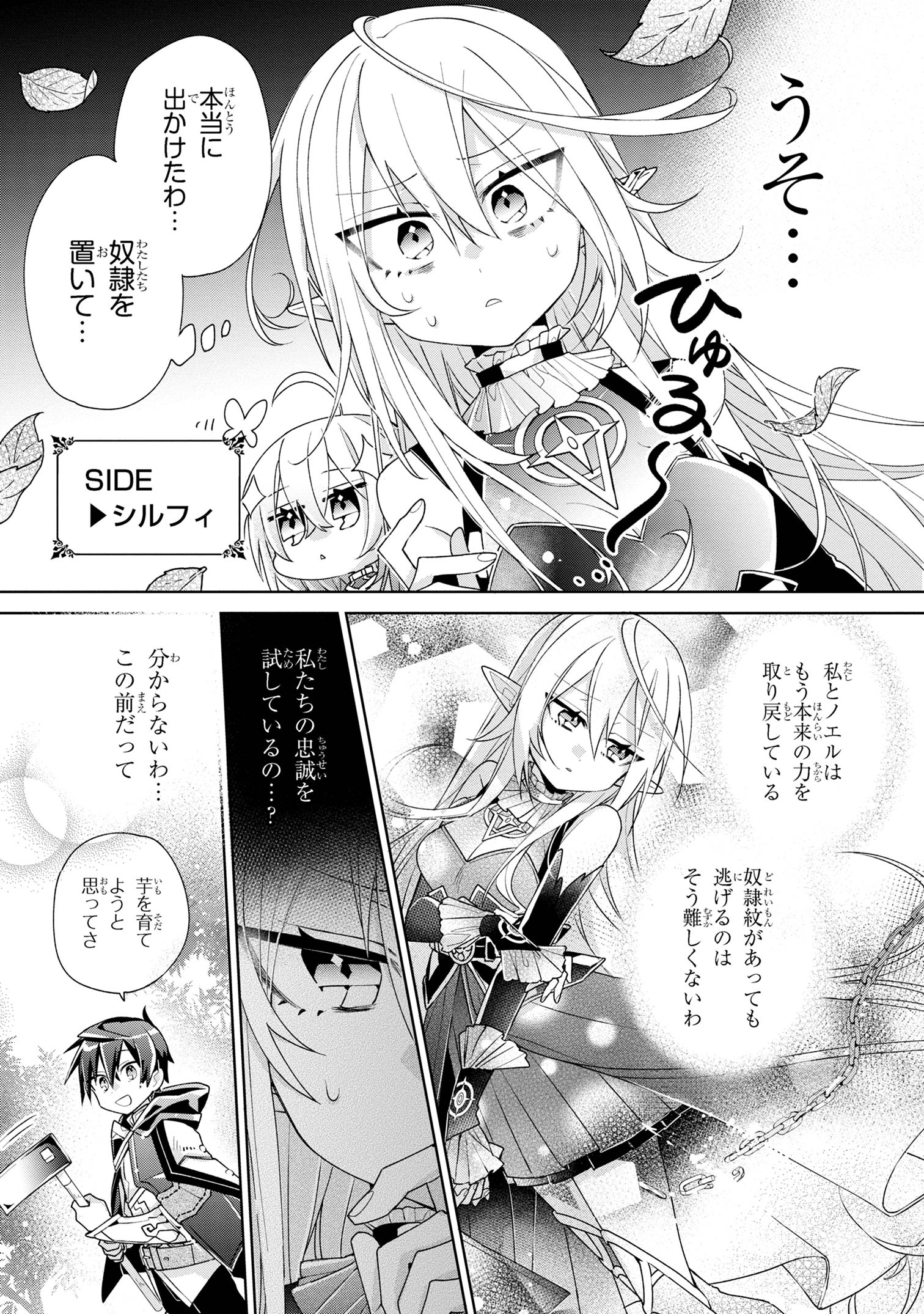 奴隷からの期待と評価のせいで搾取できないのだが 第2話 - Page 11