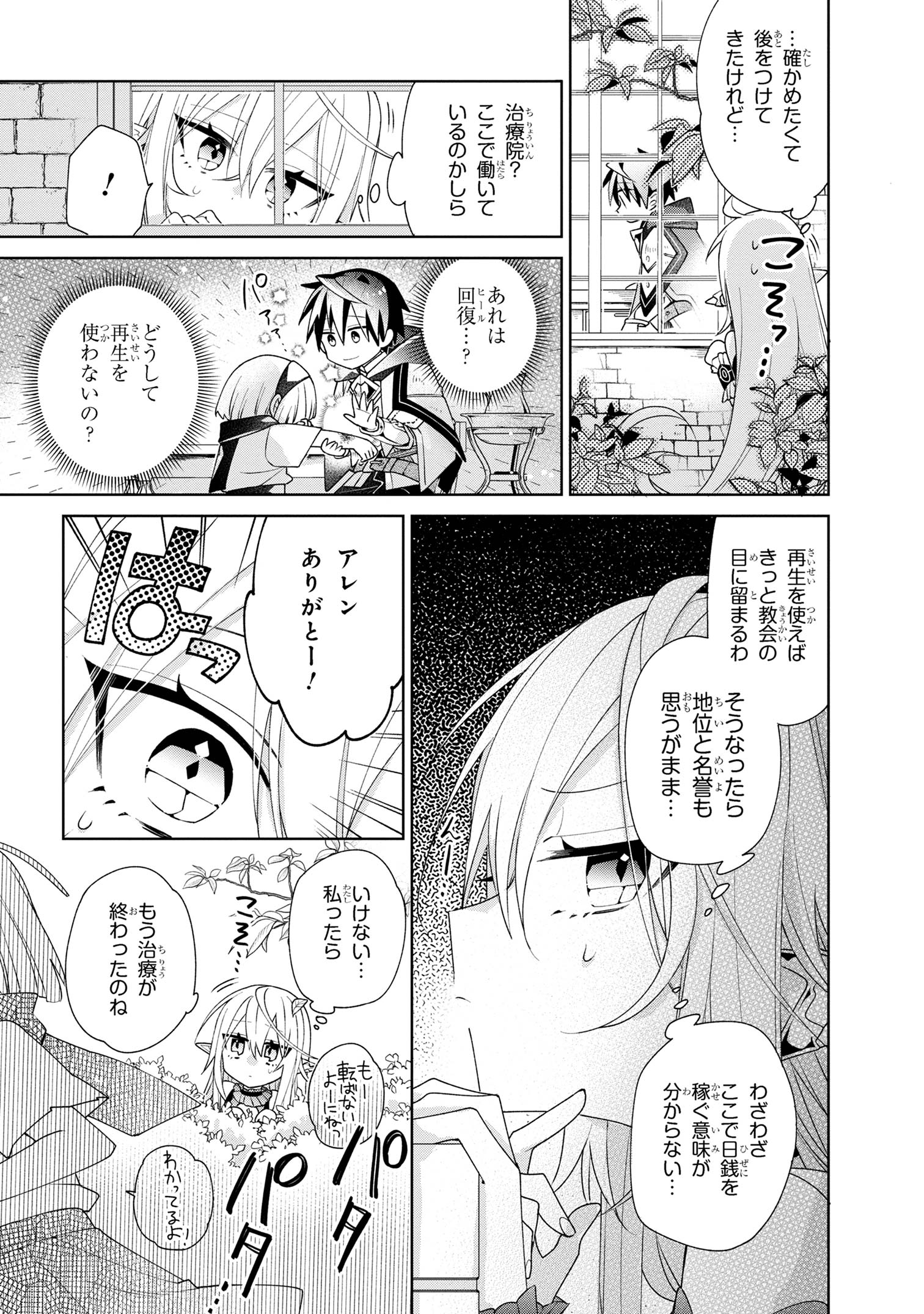 奴隷からの期待と評価のせいで搾取できないのだが 第2話 - Page 13