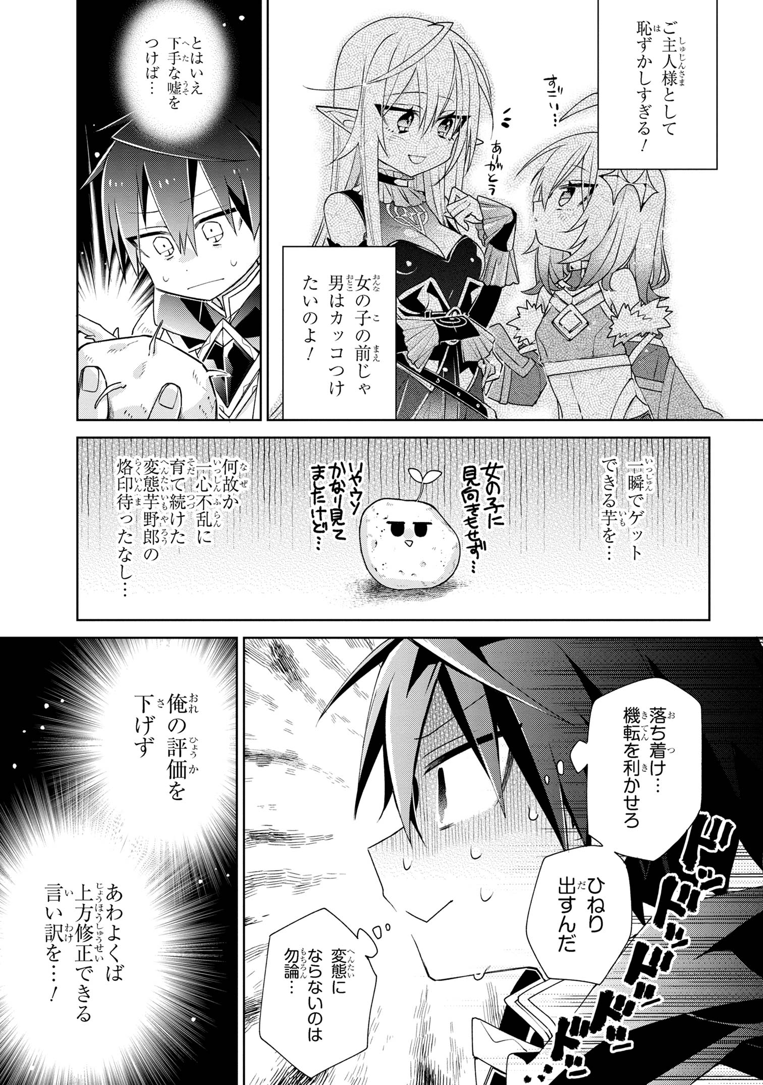 奴隷からの期待と評価のせいで搾取できないのだが 第2話 - Page 18