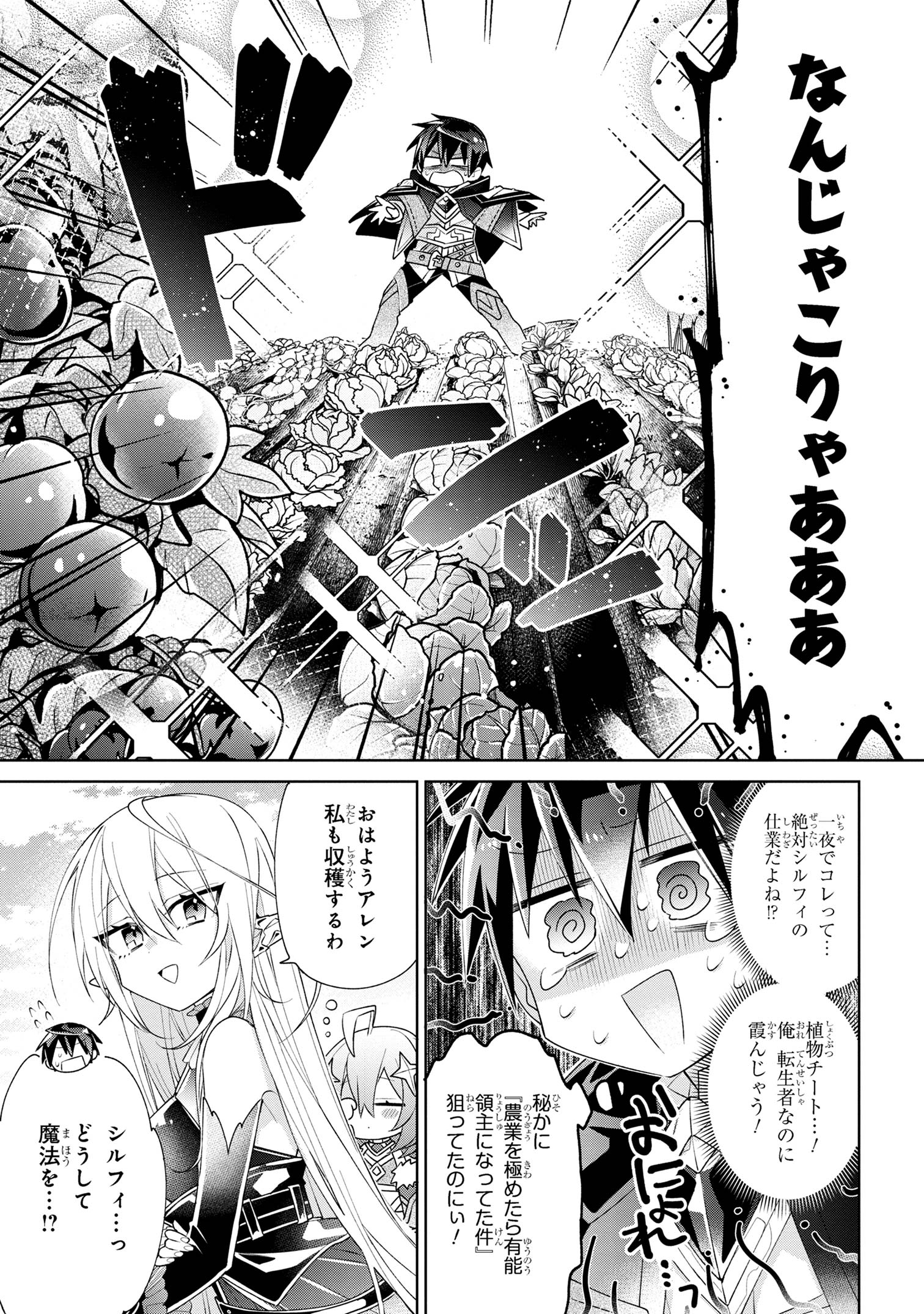 奴隷からの期待と評価のせいで搾取できないのだが 第2話 - Page 23