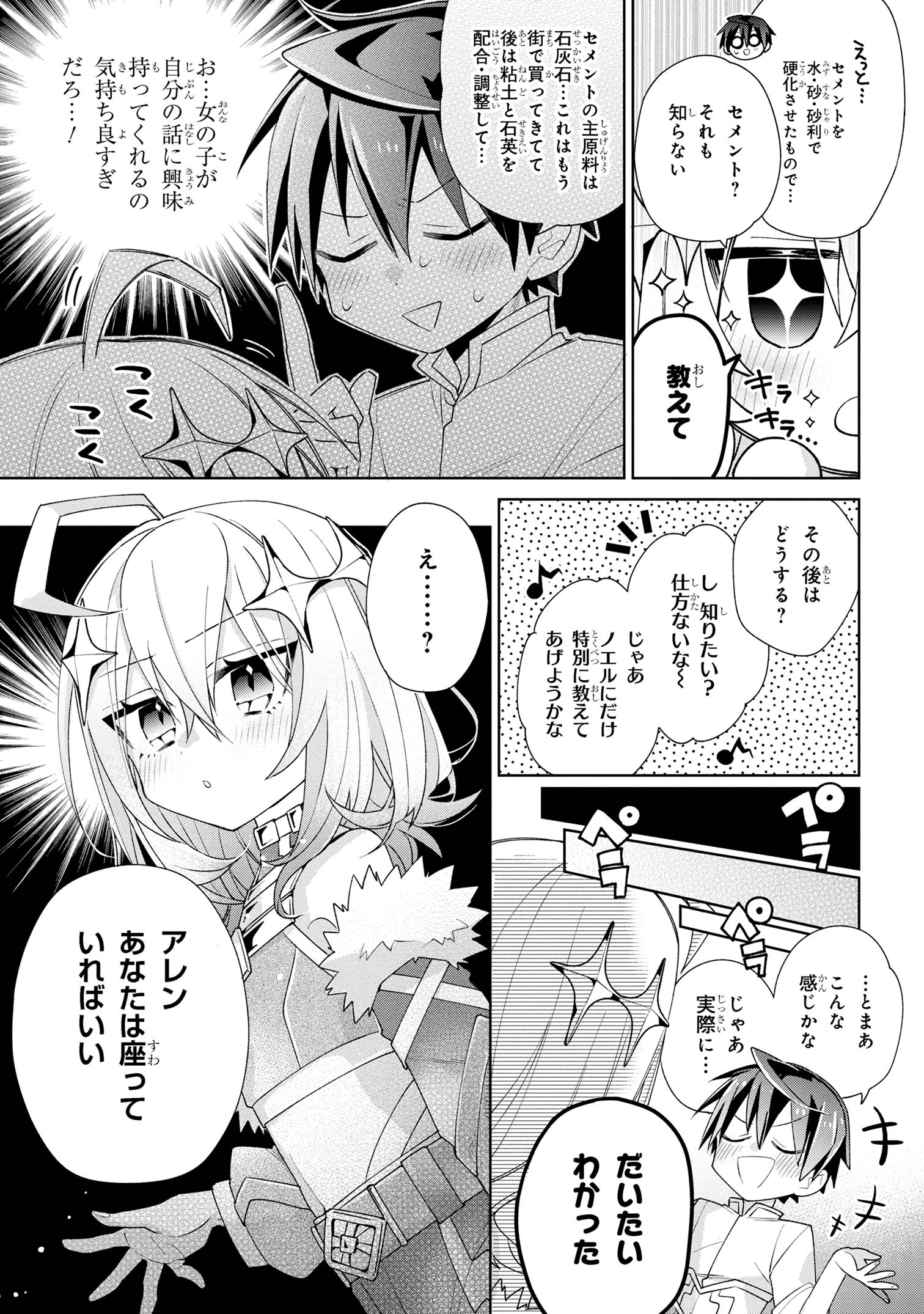 奴隷からの期待と評価のせいで搾取できないのだが 第2話 - Page 28