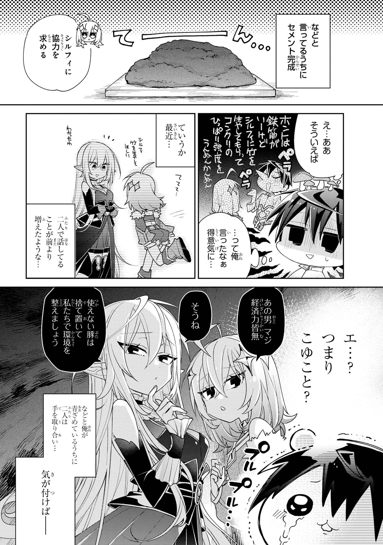 奴隷からの期待と評価のせいで搾取できないのだが 第2話 - Page 31