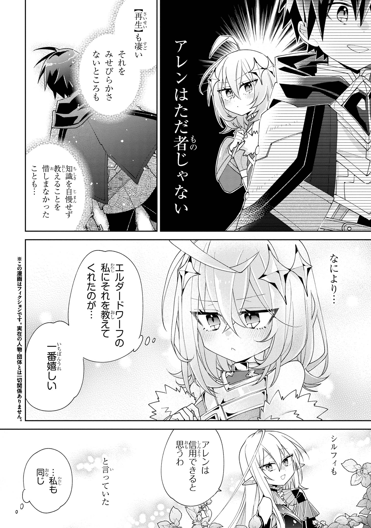 奴隷からの期待と評価のせいで搾取できないのだが 第3話 - Page 3