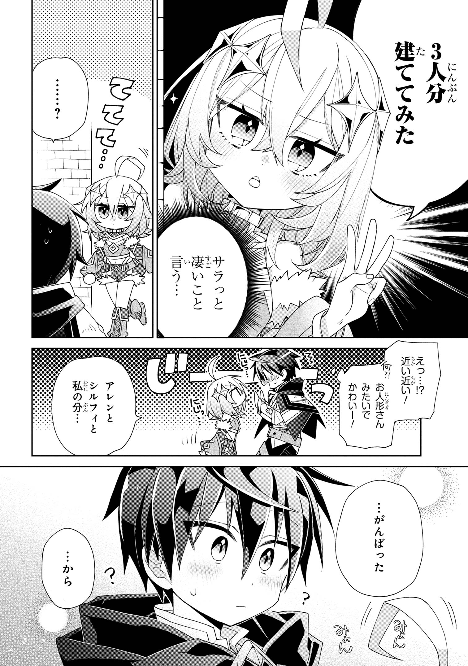 奴隷からの期待と評価のせいで搾取できないのだが 第3話 - Page 7