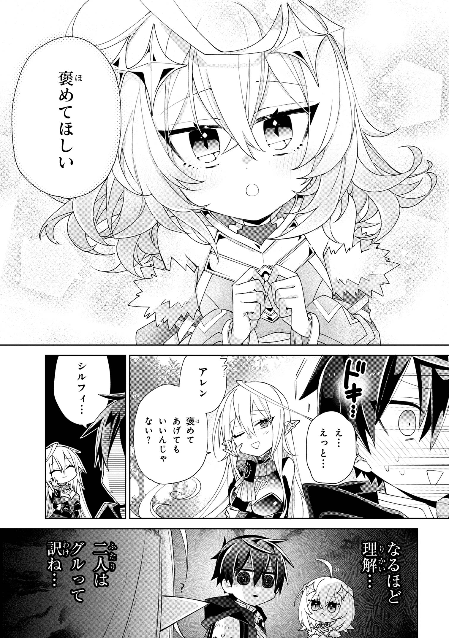 奴隷からの期待と評価のせいで搾取できないのだが 第3話 - Page 8