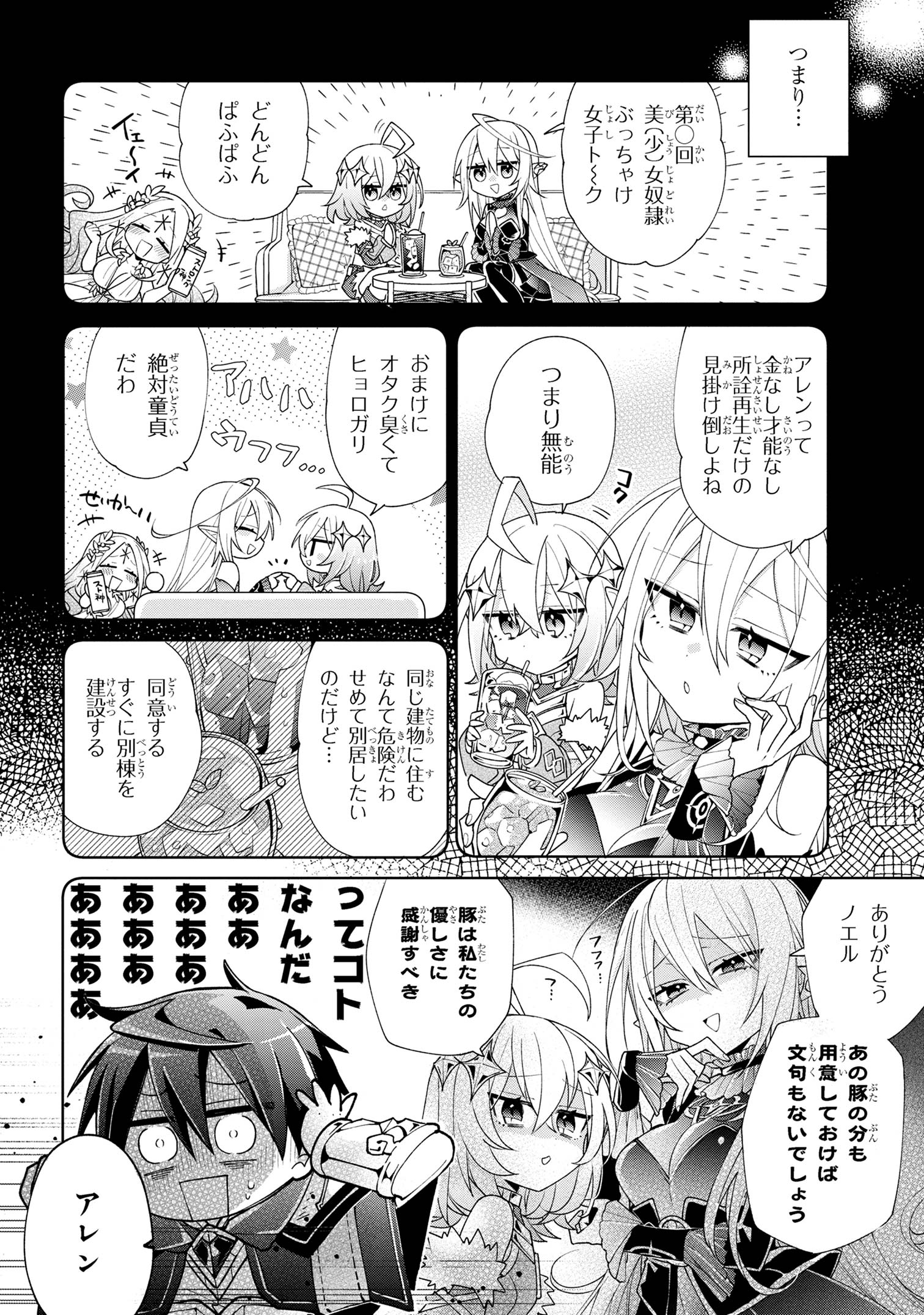 奴隷からの期待と評価のせいで搾取できないのだが 第3話 - Page 9