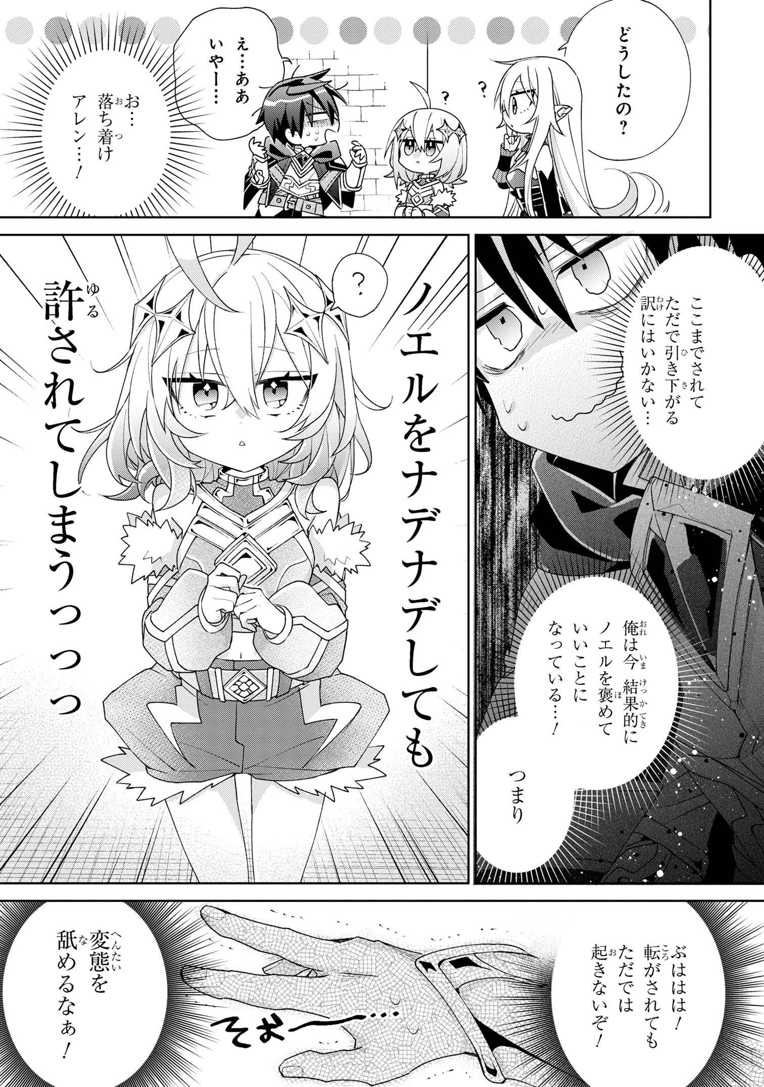 奴隷からの期待と評価のせいで搾取できないのだが 第3話 - Page 10