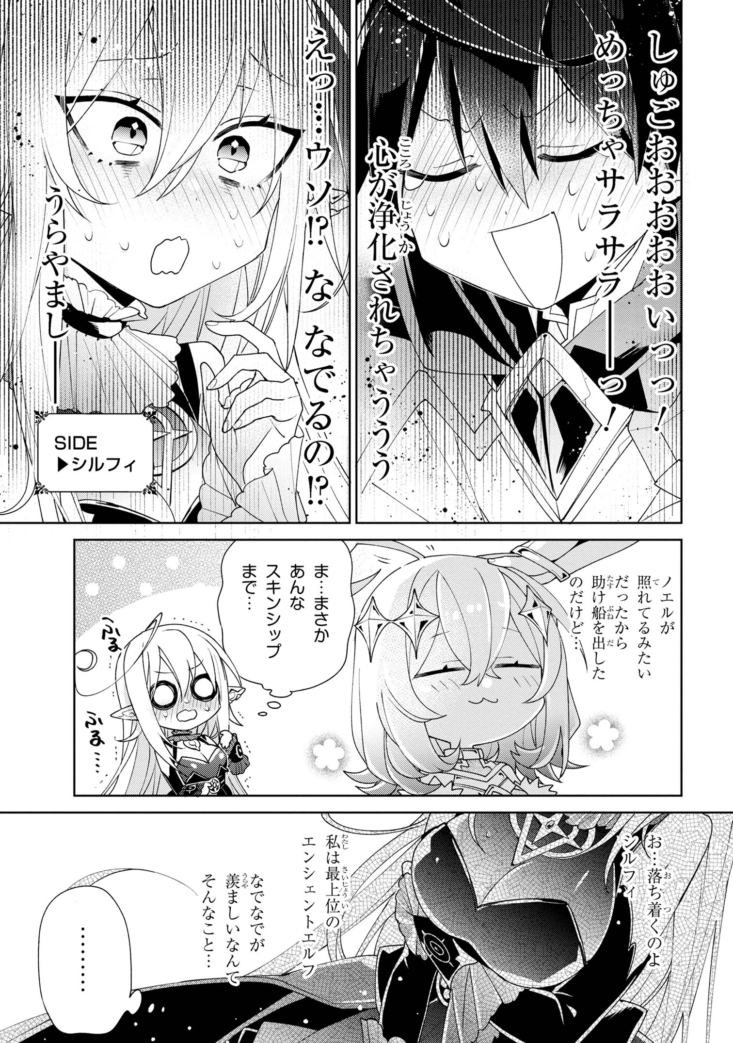 奴隷からの期待と評価のせいで搾取できないのだが 第3話 - Page 11