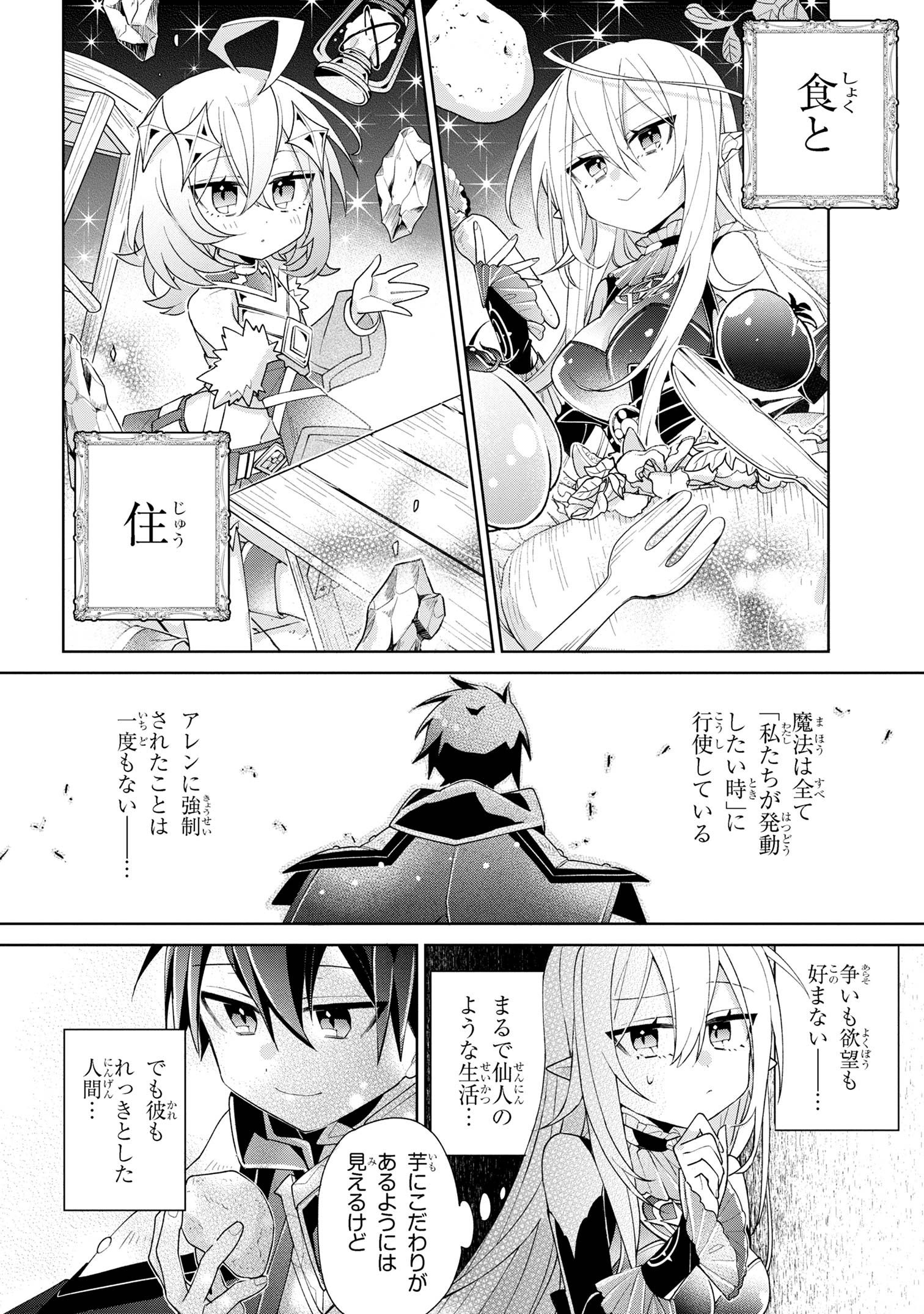 奴隷からの期待と評価のせいで搾取できないのだが 第3話 - Page 15