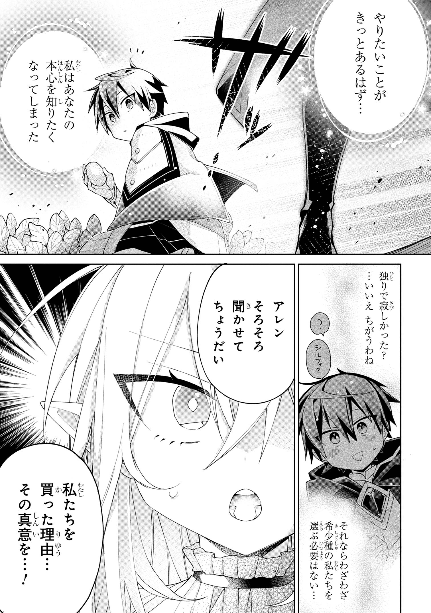 奴隷からの期待と評価のせいで搾取できないのだが 第3話 - Page 16