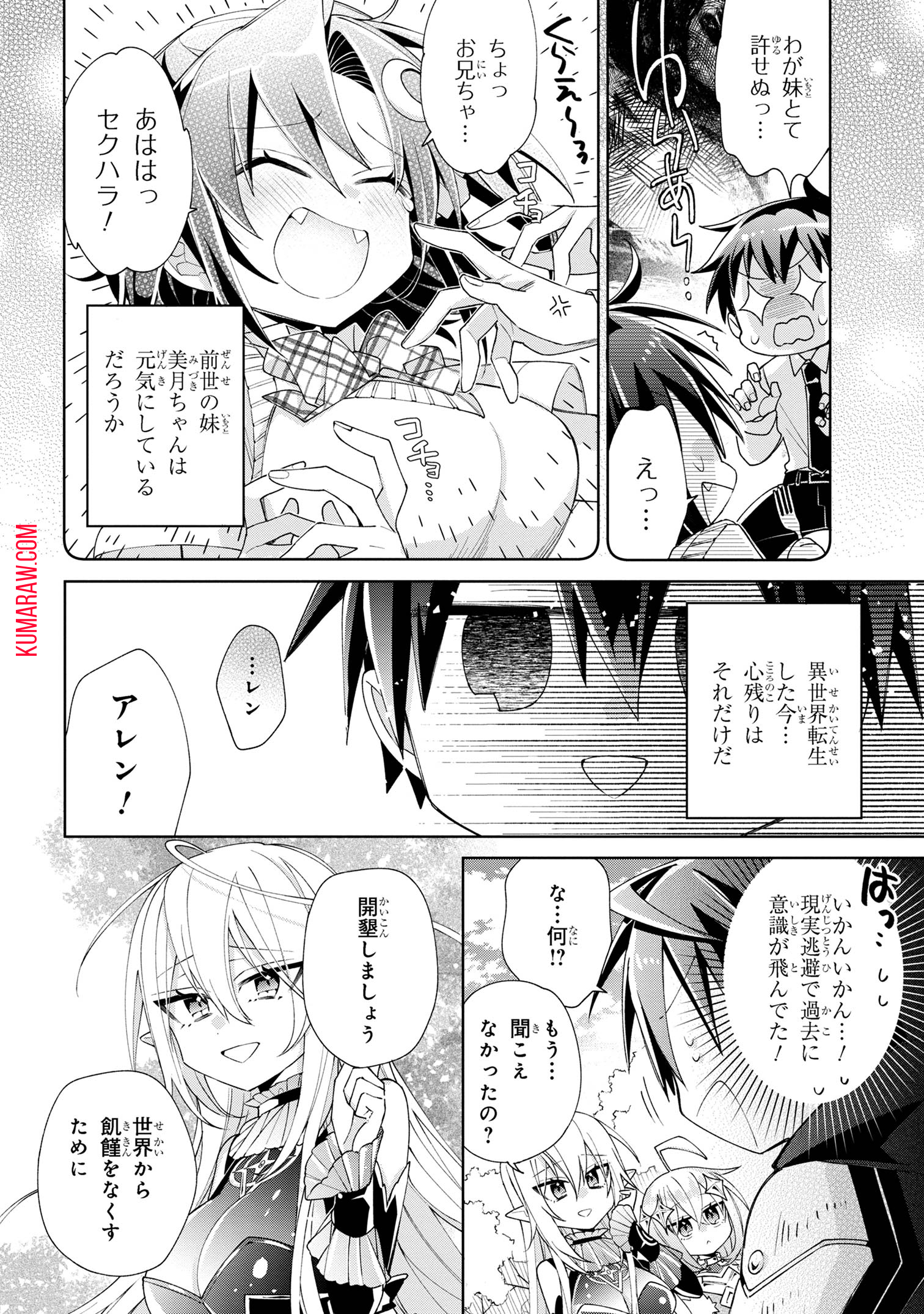 奴隷からの期待と評価のせいで搾取できないのだが 第4話 - Page 2