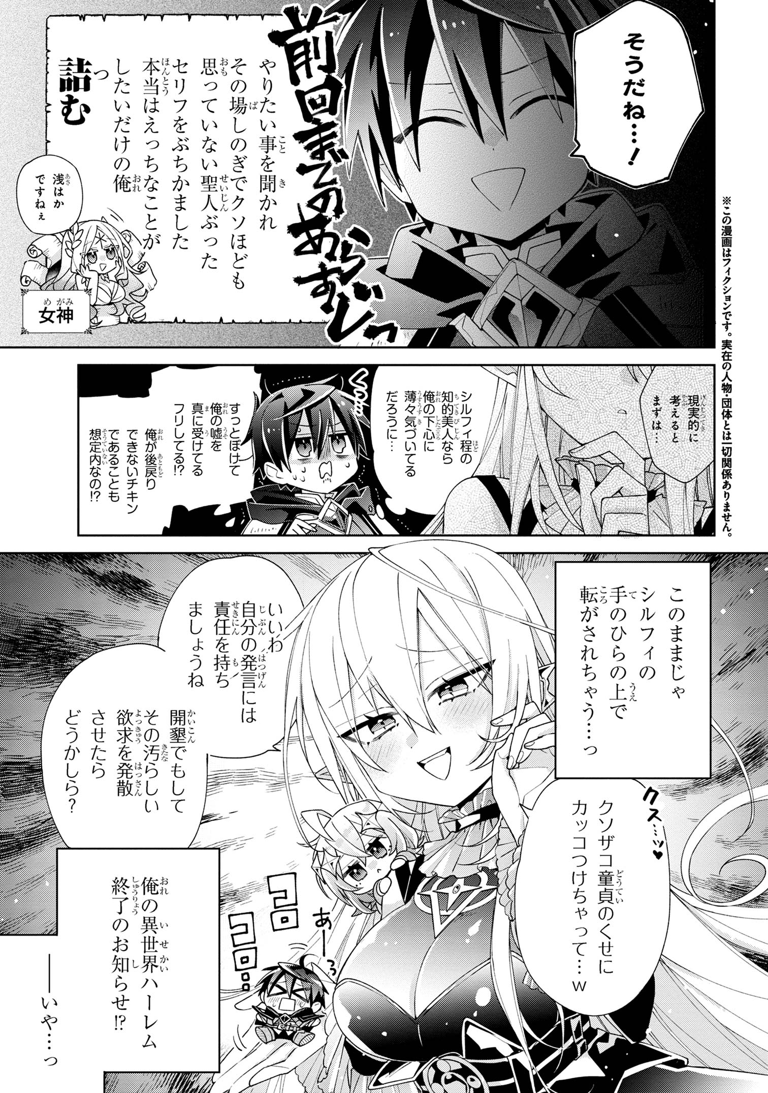 奴隷からの期待と評価のせいで搾取できないのだが 第4話 - Page 4