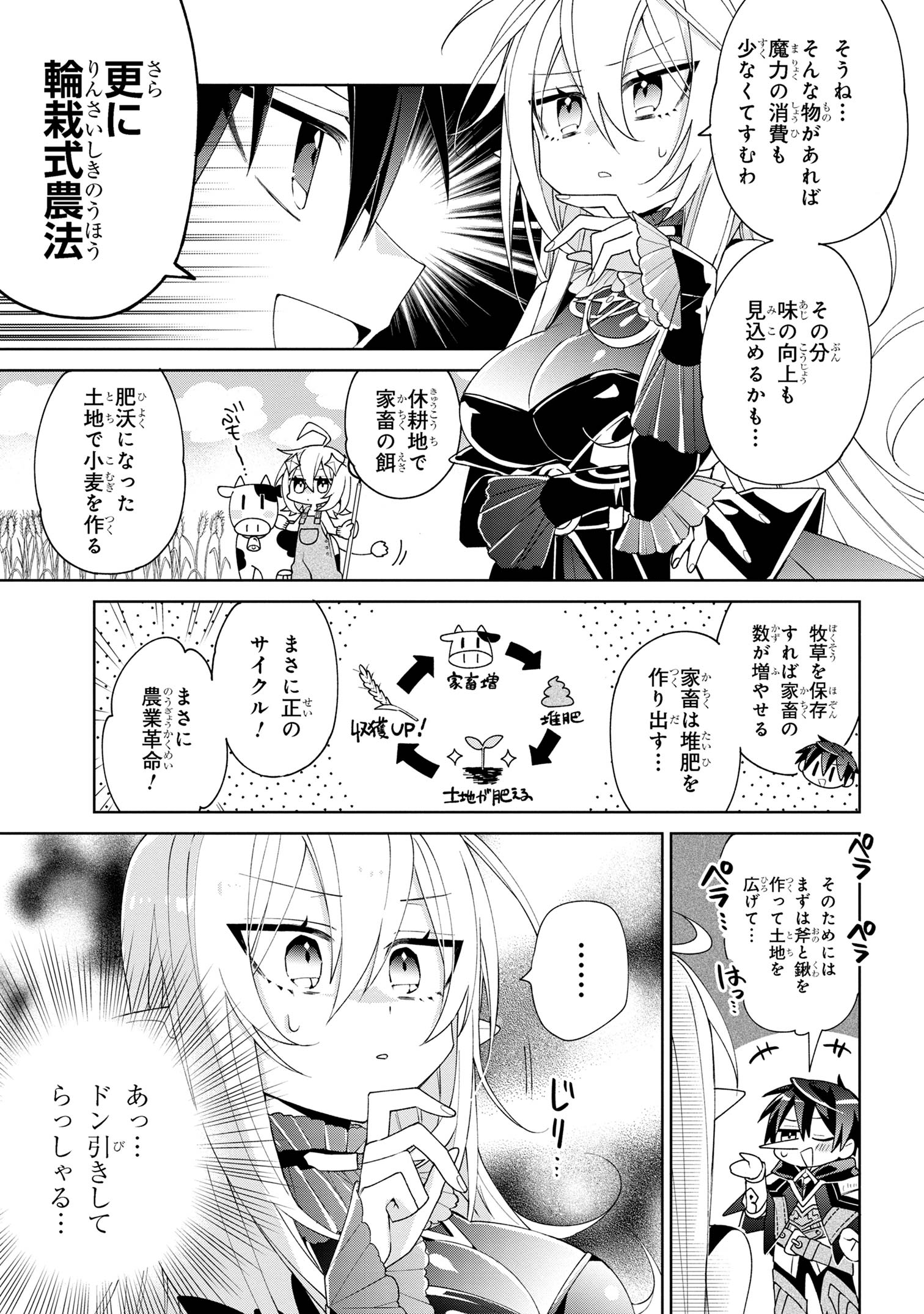 奴隷からの期待と評価のせいで搾取できないのだが 第4話 - Page 5