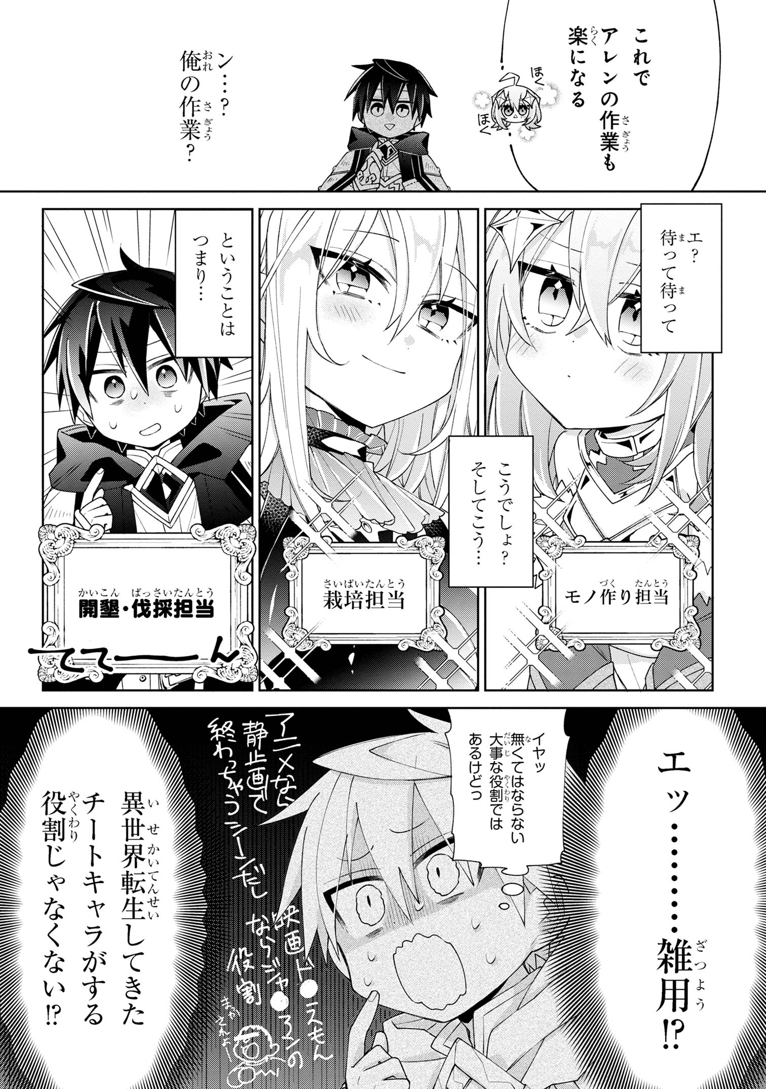 奴隷からの期待と評価のせいで搾取できないのだが 第4話 - Page 12