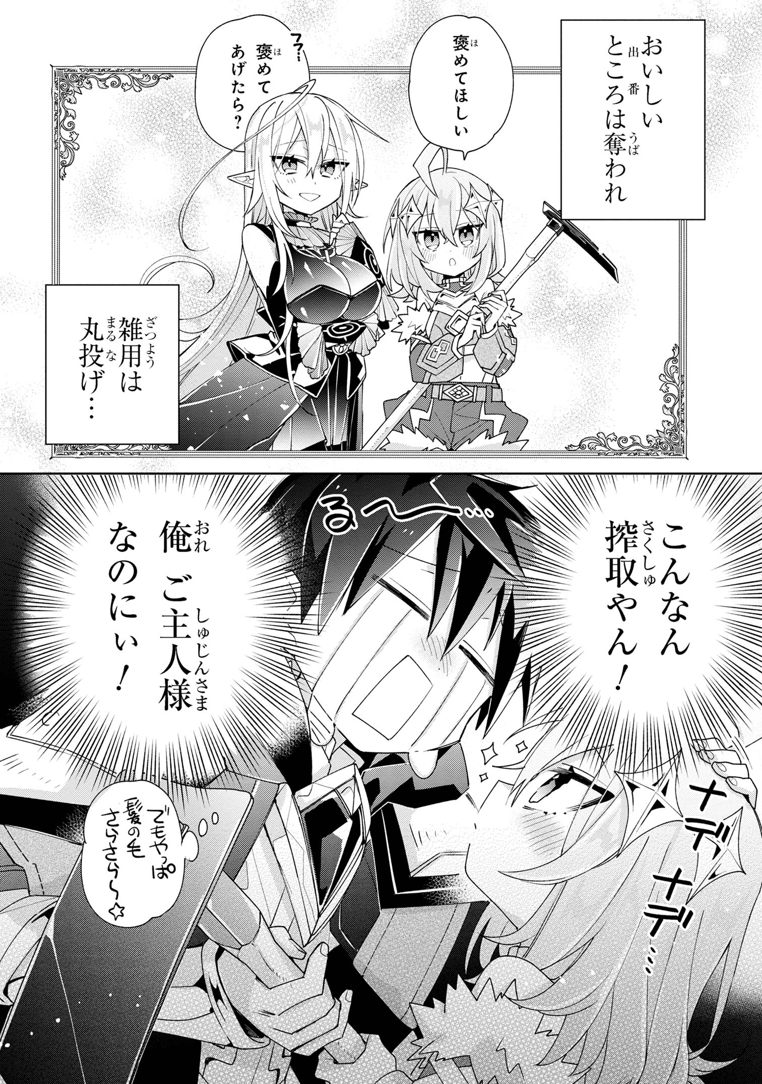 奴隷からの期待と評価のせいで搾取できないのだが 第4話 - Page 12