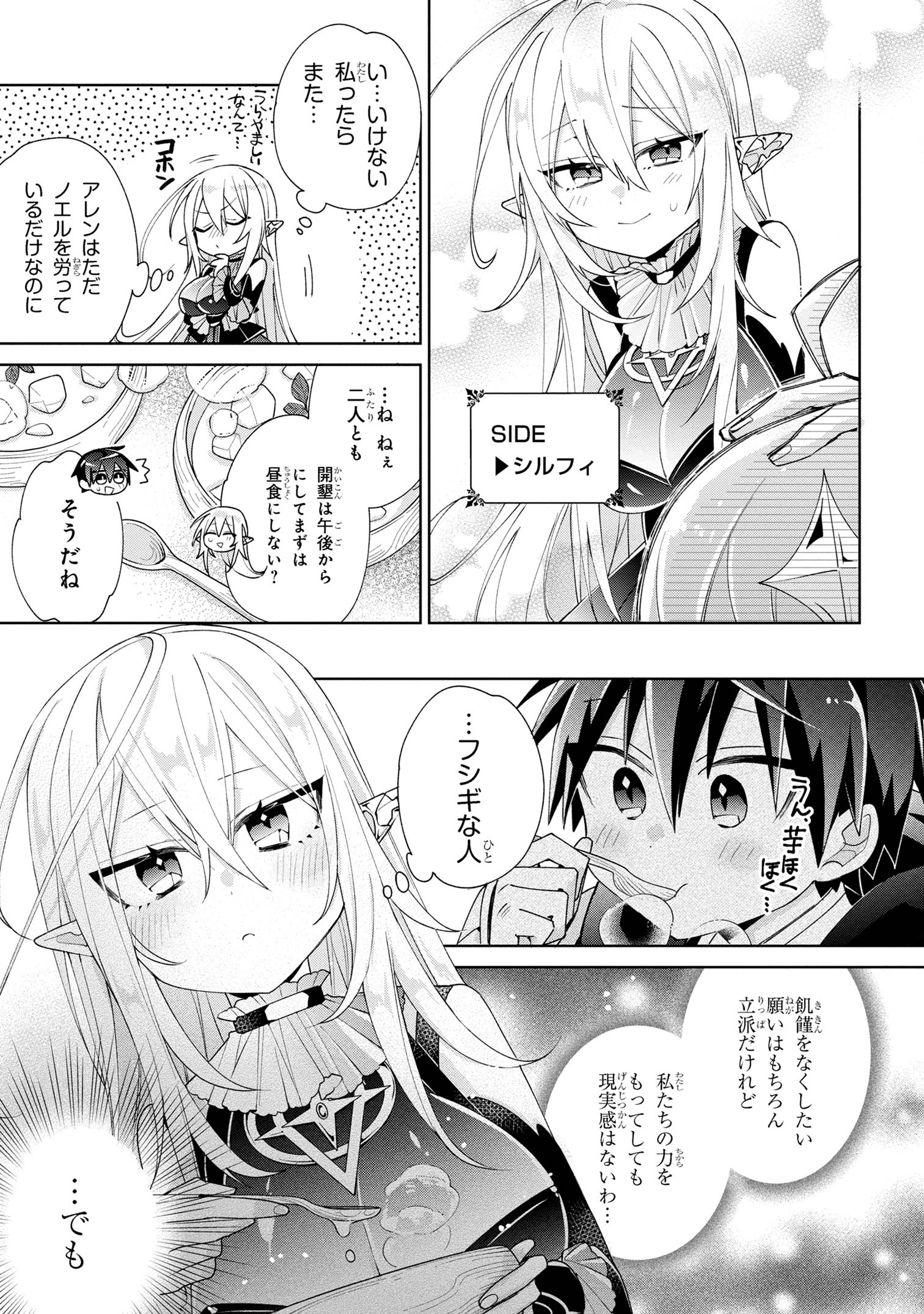 奴隷からの期待と評価のせいで搾取できないのだが 第4話 - Page 14