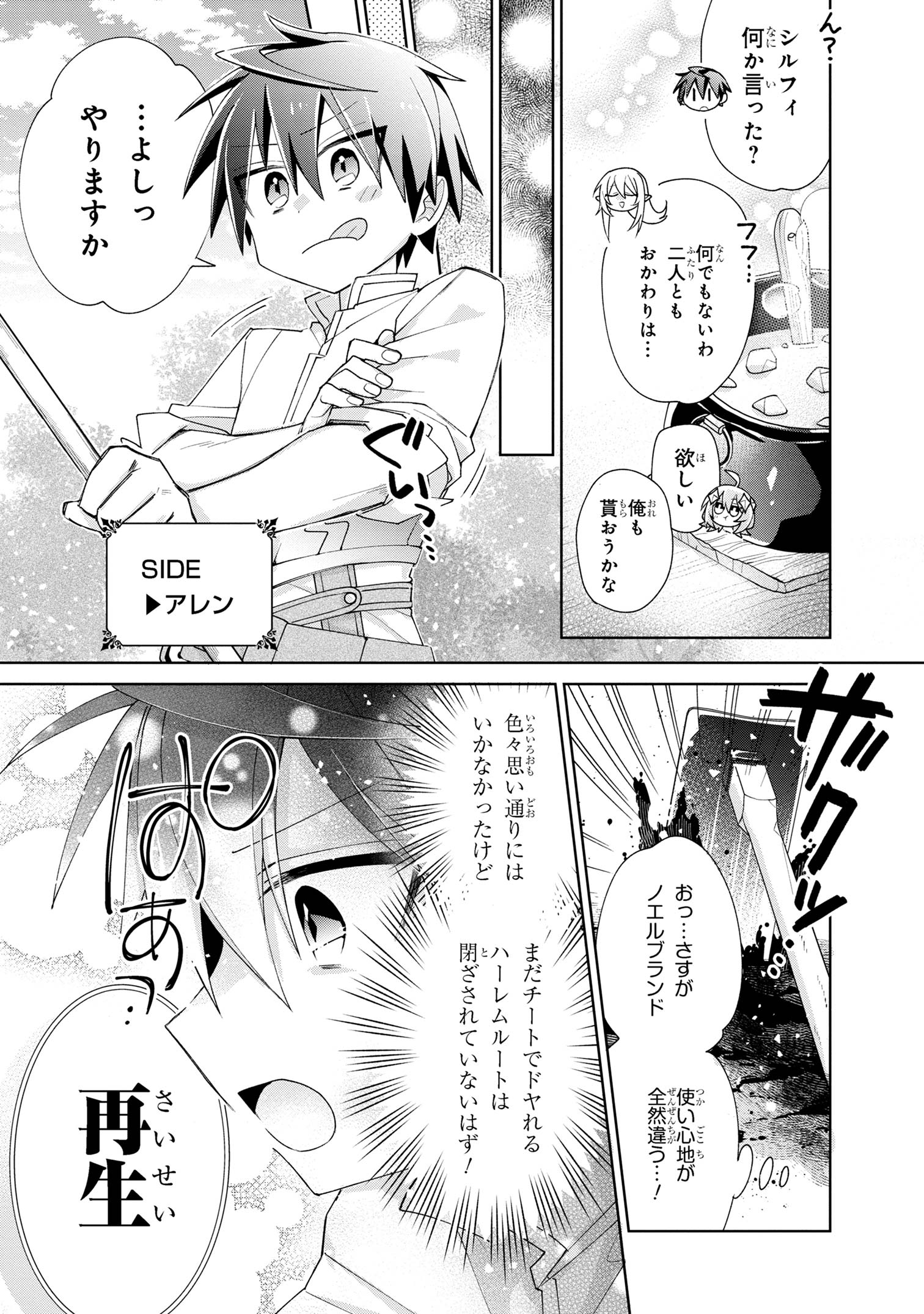 奴隷からの期待と評価のせいで搾取できないのだが 第4話 - Page 17