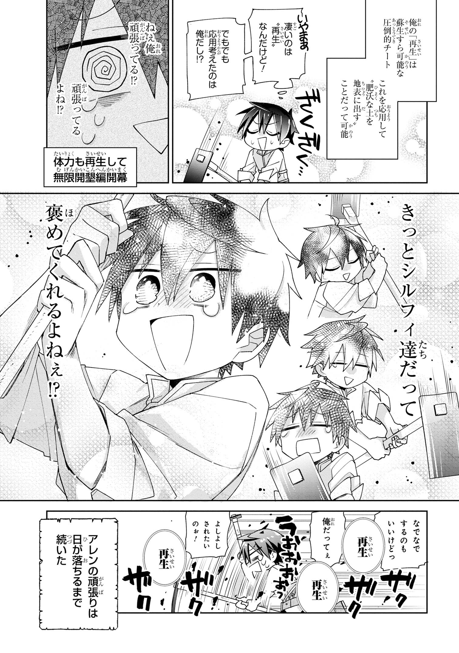 奴隷からの期待と評価のせいで搾取できないのだが 第4話 - Page 18