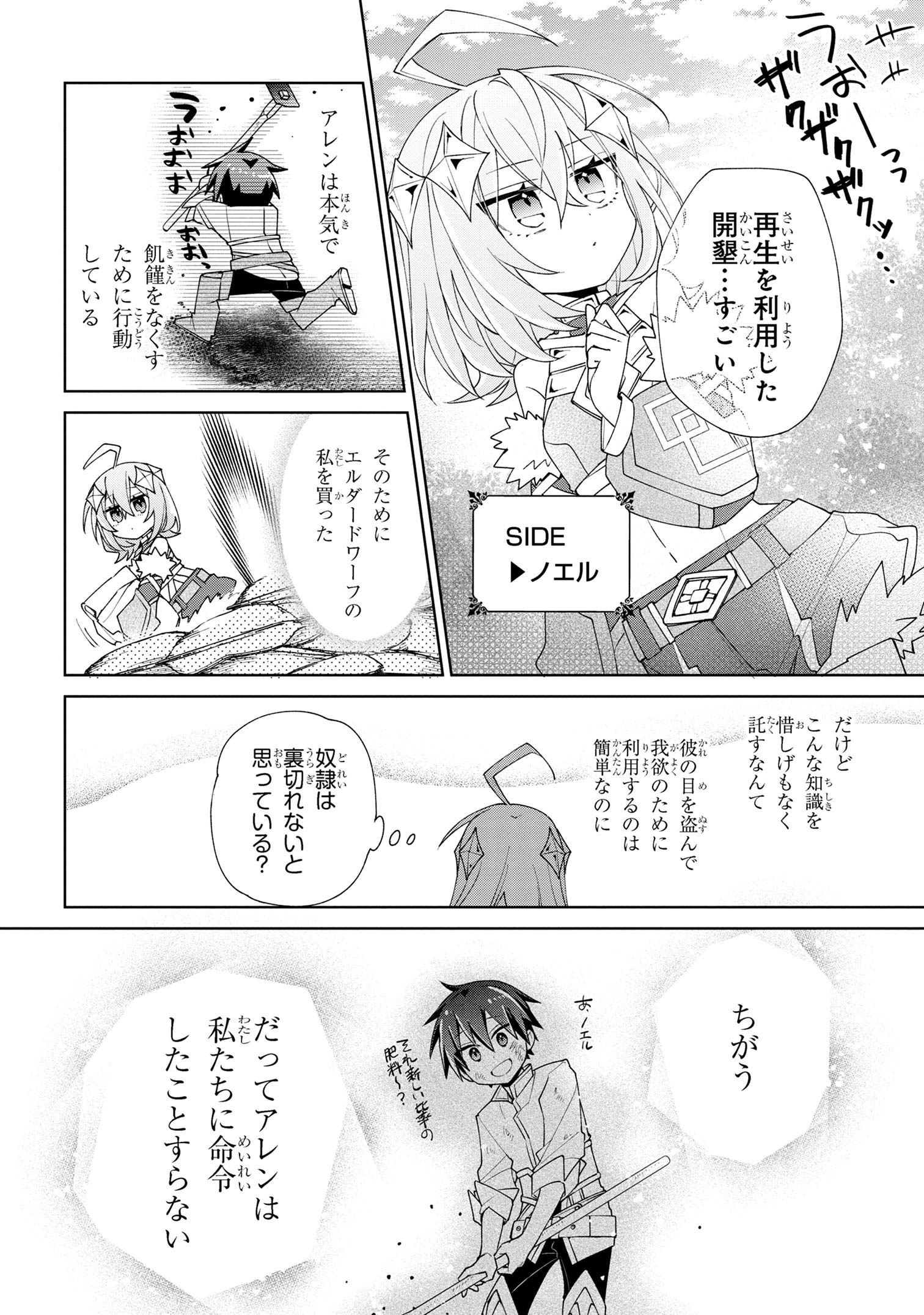 奴隷からの期待と評価のせいで搾取できないのだが 第4話 - Page 18