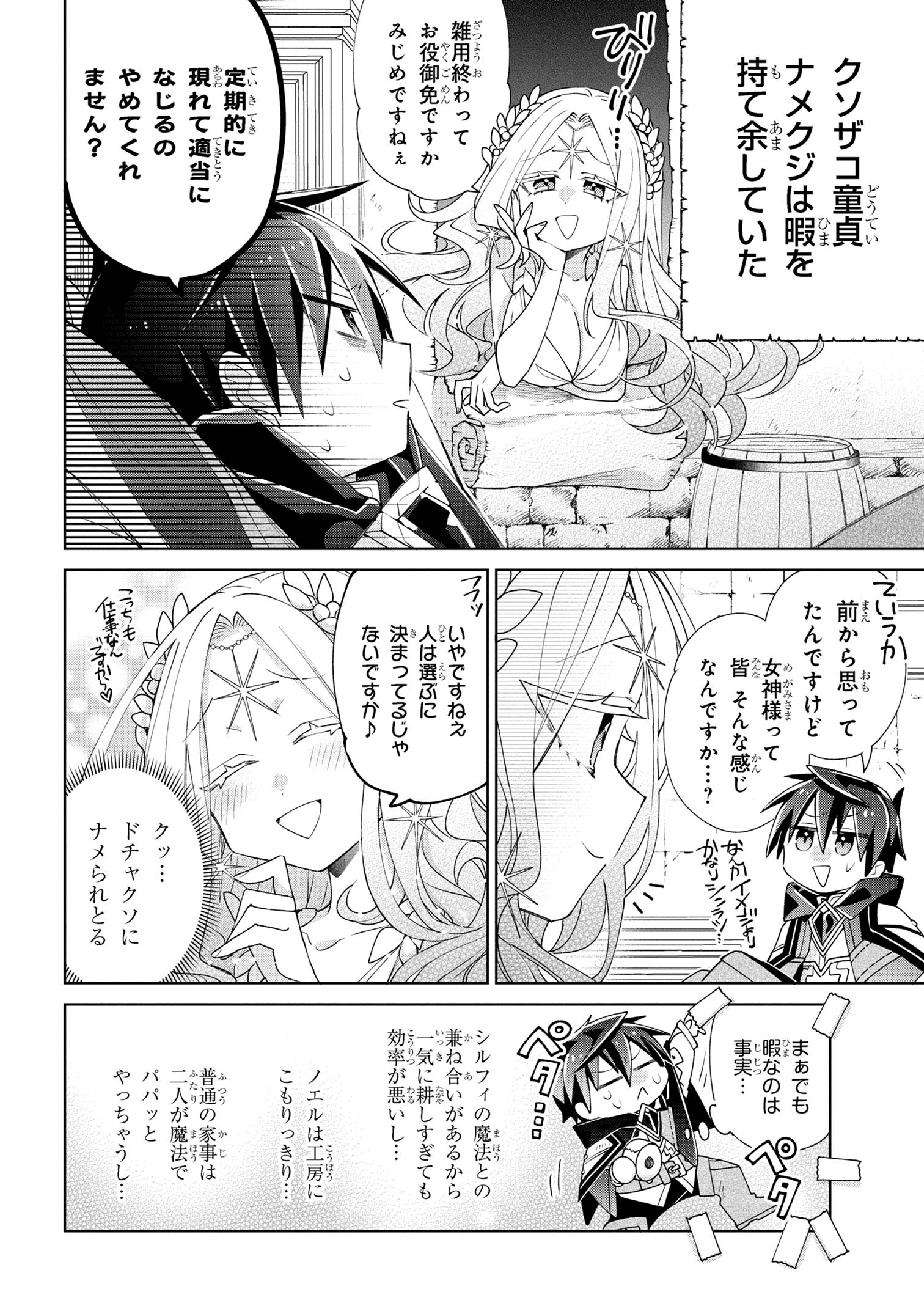 奴隷からの期待と評価のせいで搾取できないのだが 第4話 - Page 23