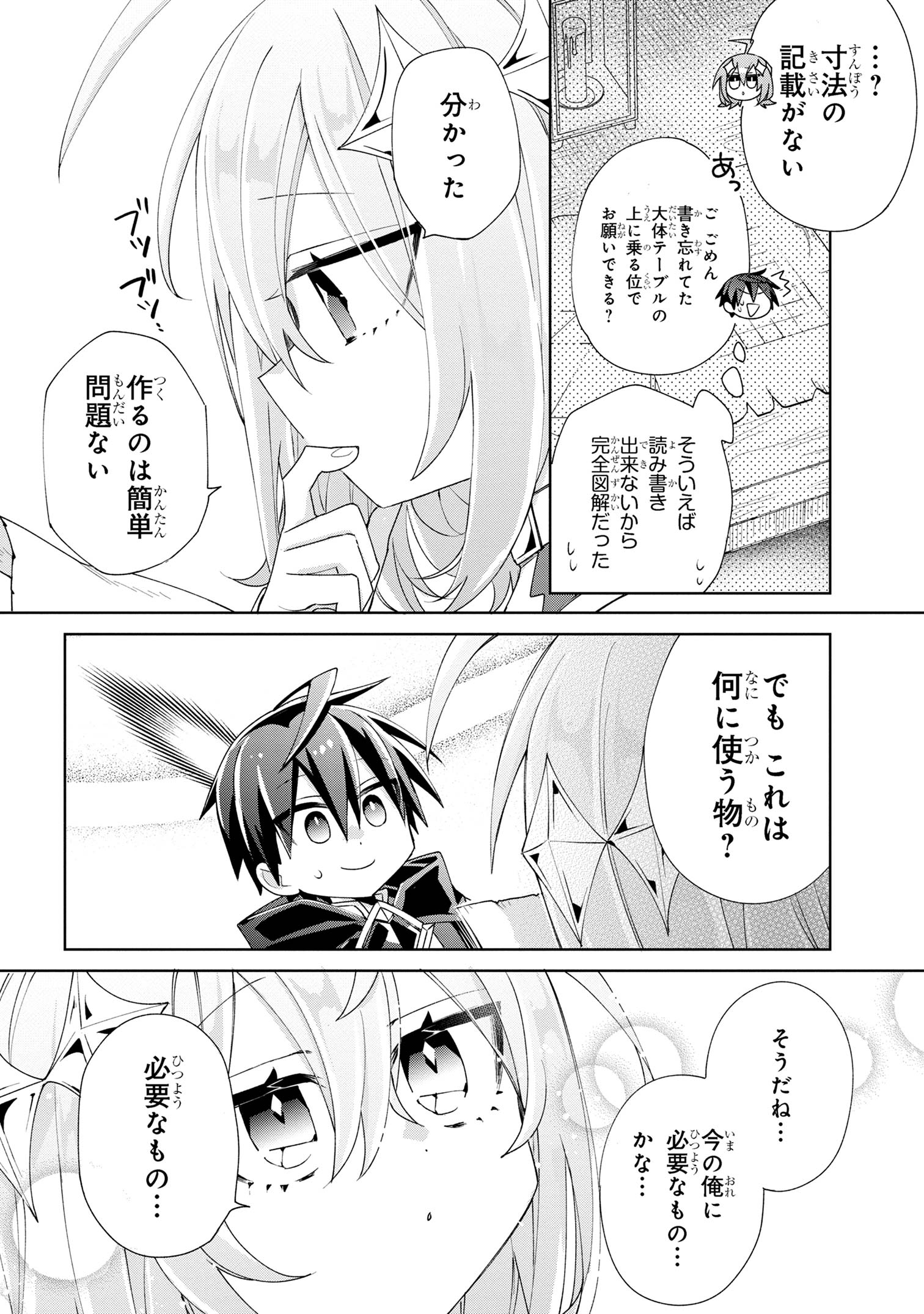 奴隷からの期待と評価のせいで搾取できないのだが 第4話 - Page 26