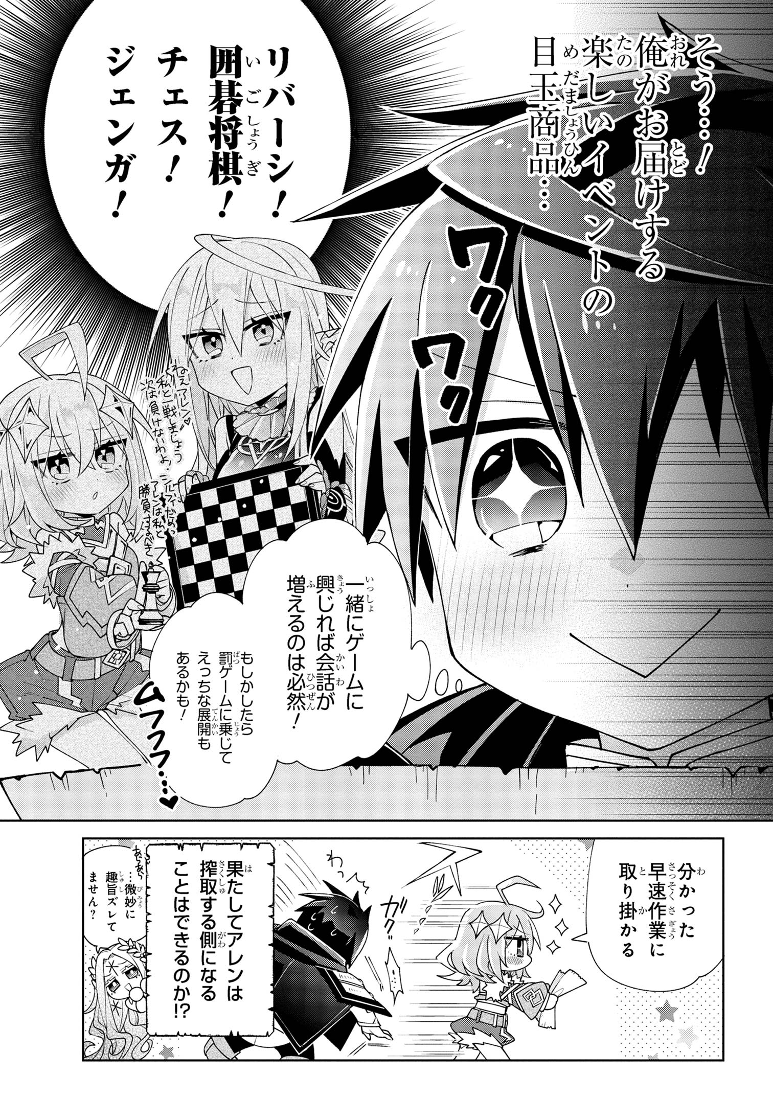 奴隷からの期待と評価のせいで搾取できないのだが 第4話 - Page 27