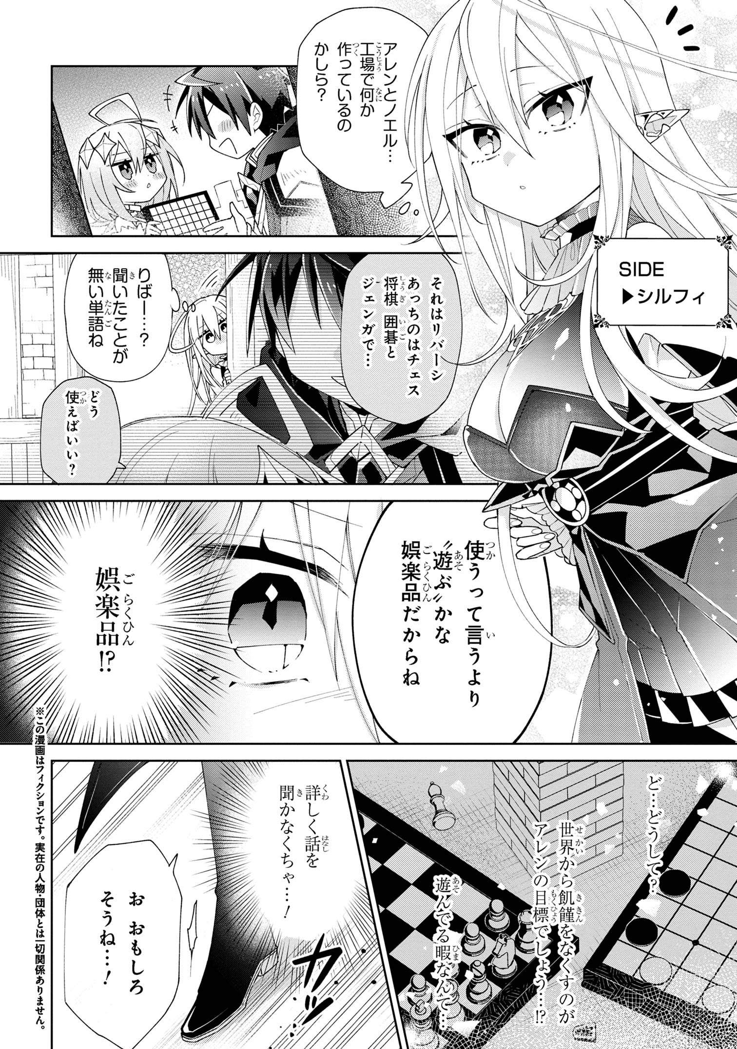 奴隷からの期待と評価のせいで搾取できないのだが 第5話 - Page 3