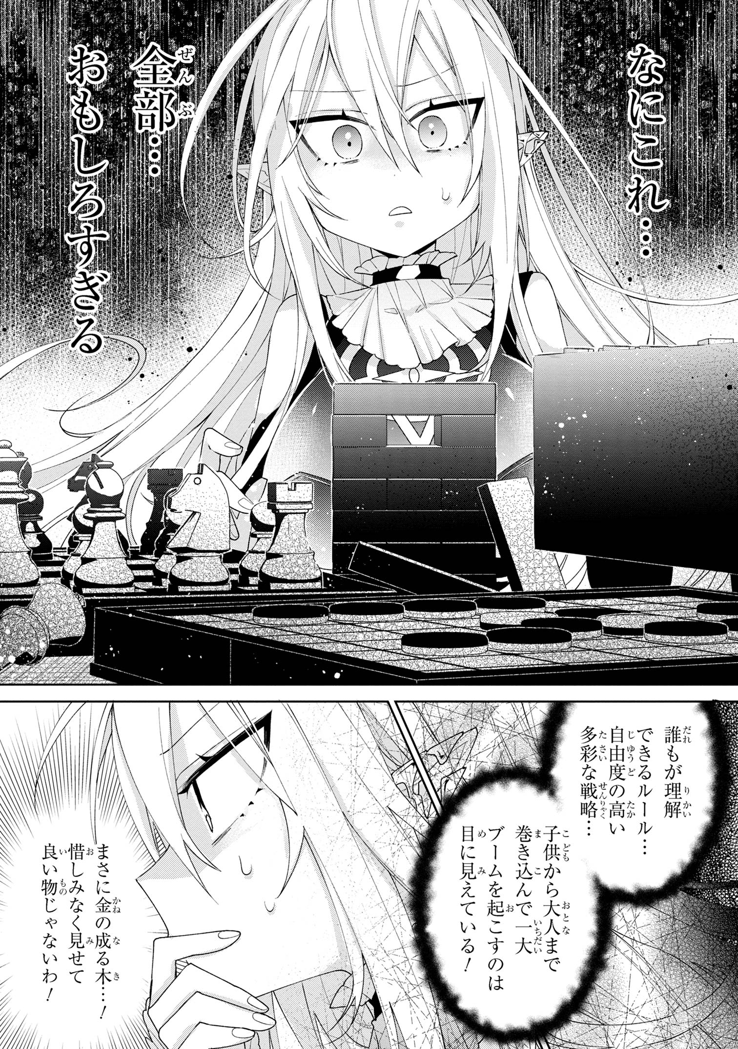 奴隷からの期待と評価のせいで搾取できないのだが 第5話 - Page 6