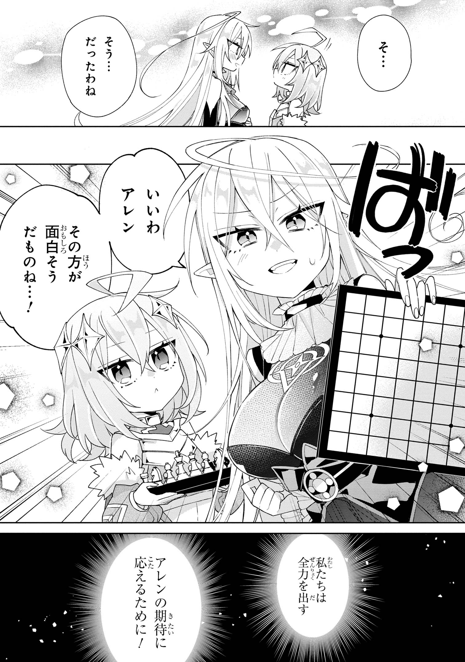 奴隷からの期待と評価のせいで搾取できないのだが 第5話 - Page 9