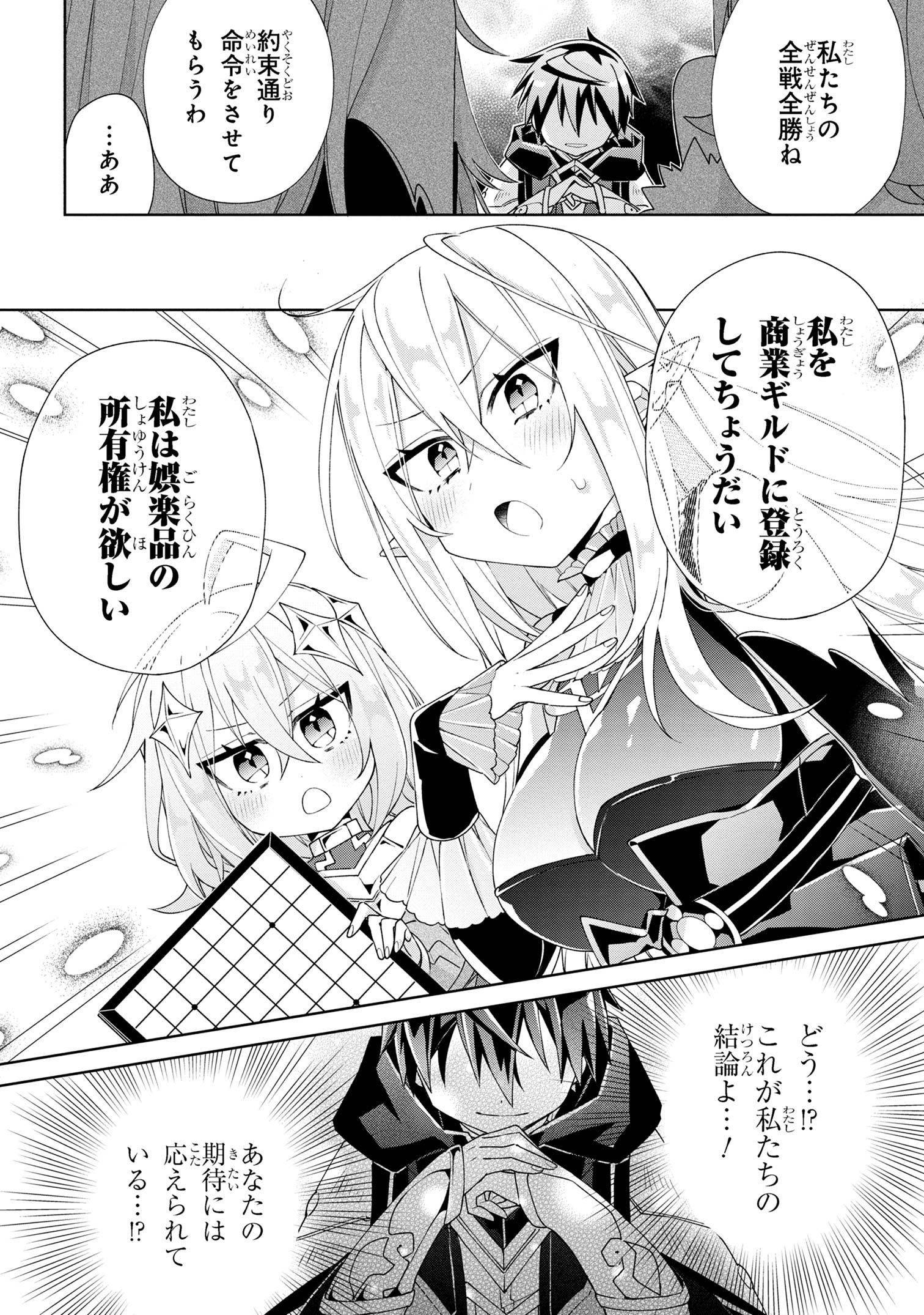 奴隷からの期待と評価のせいで搾取できないのだが 第5話 - Page 13