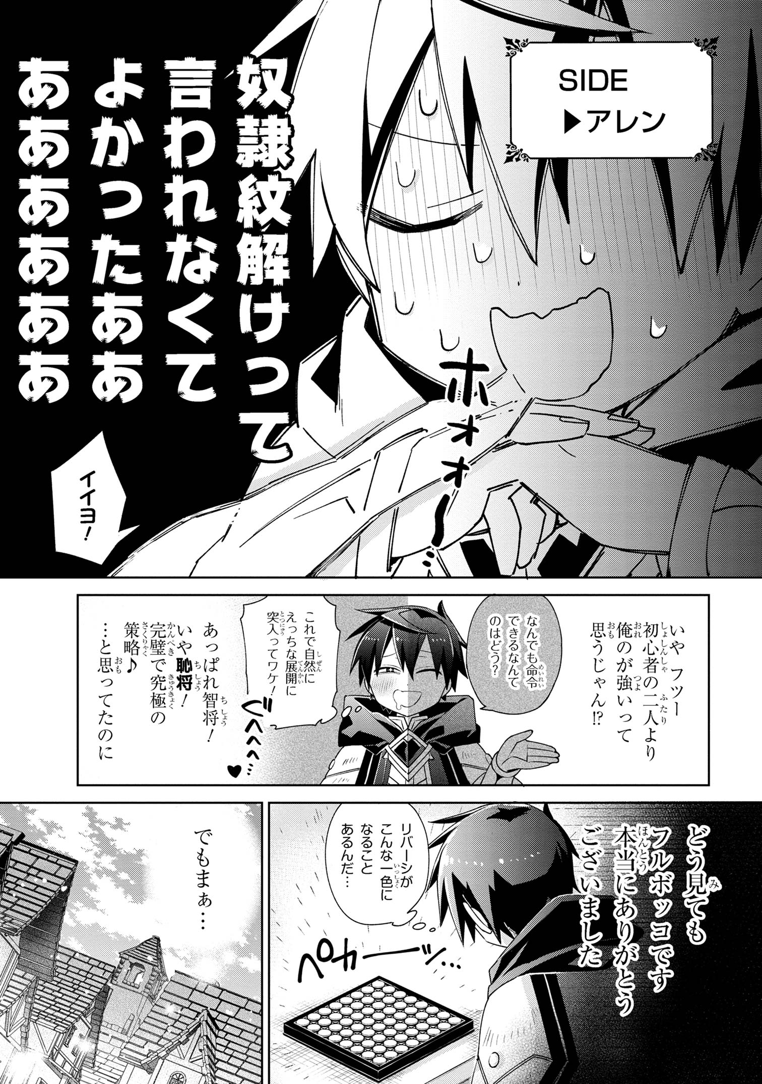 奴隷からの期待と評価のせいで搾取できないのだが 第5話 - Page 14