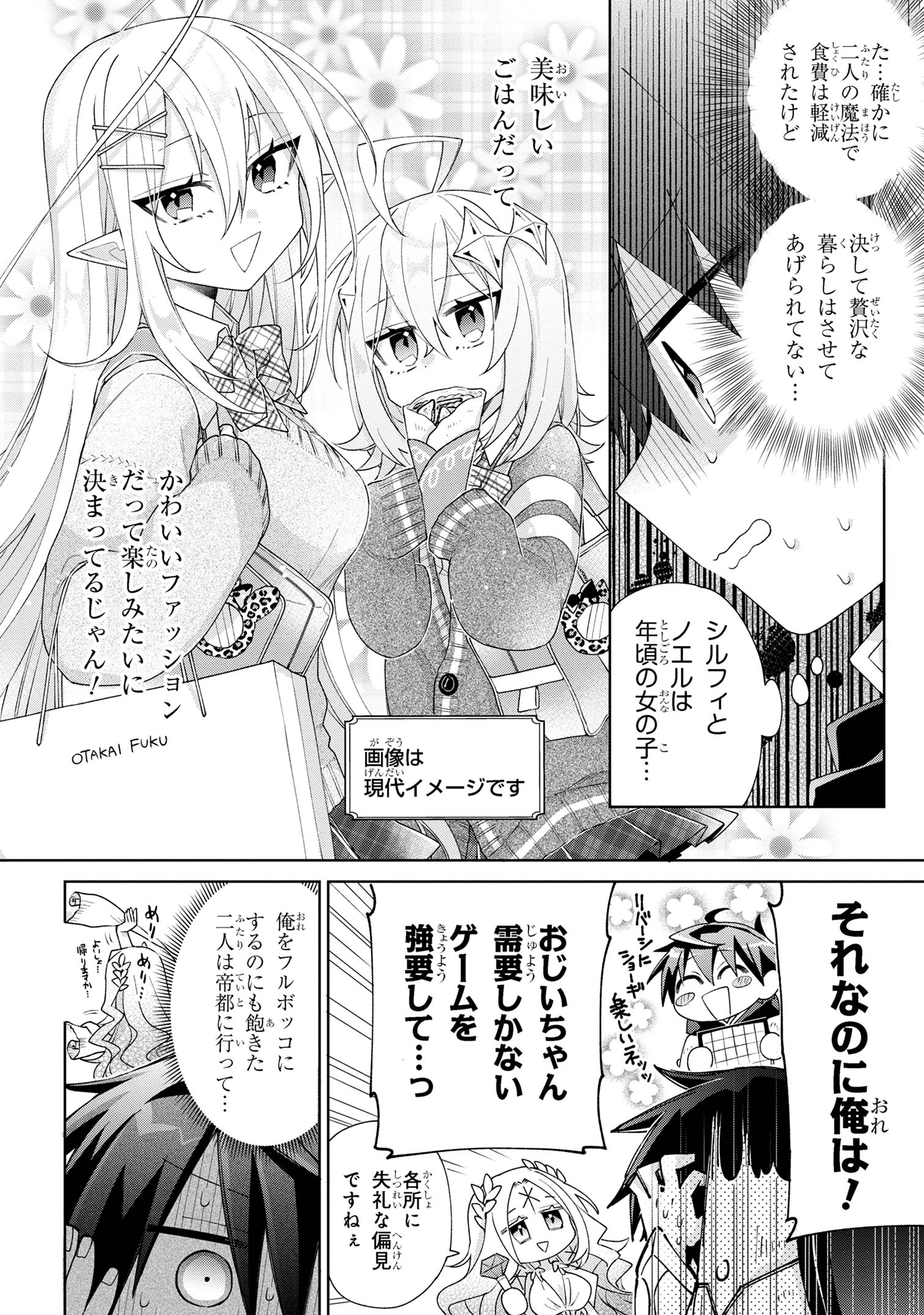 奴隷からの期待と評価のせいで搾取できないのだが 第5話 - Page 21