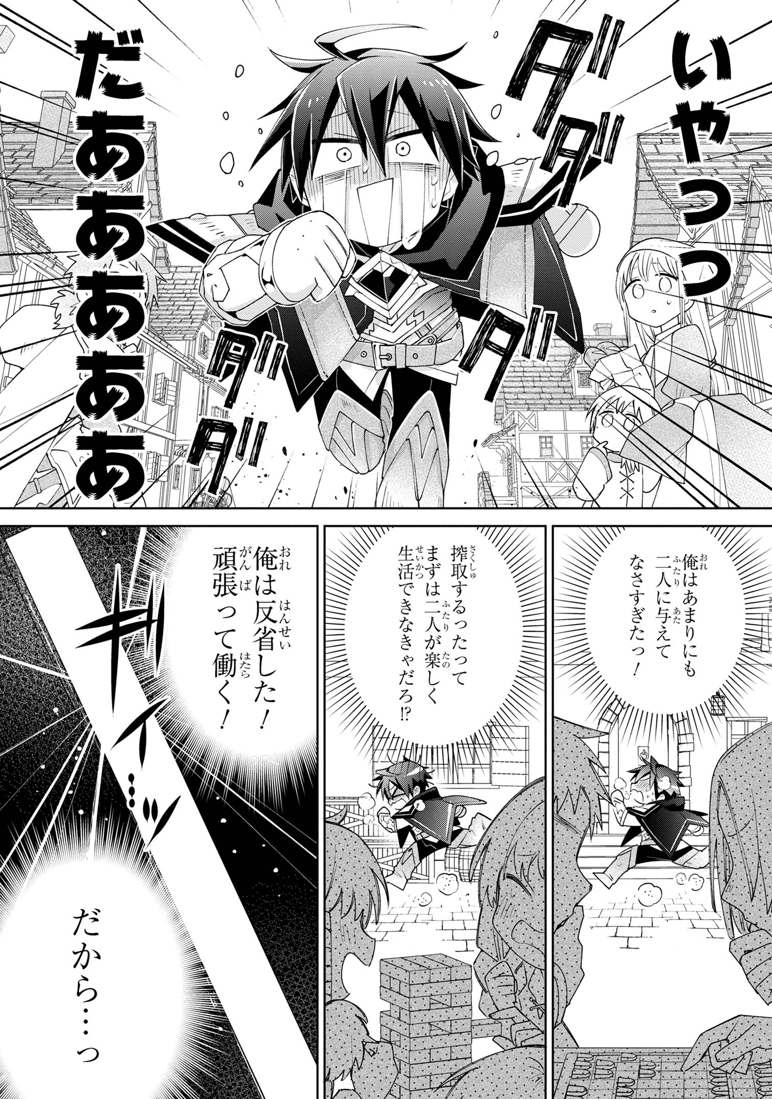 奴隷からの期待と評価のせいで搾取できないのだが 第5話 - Page 23