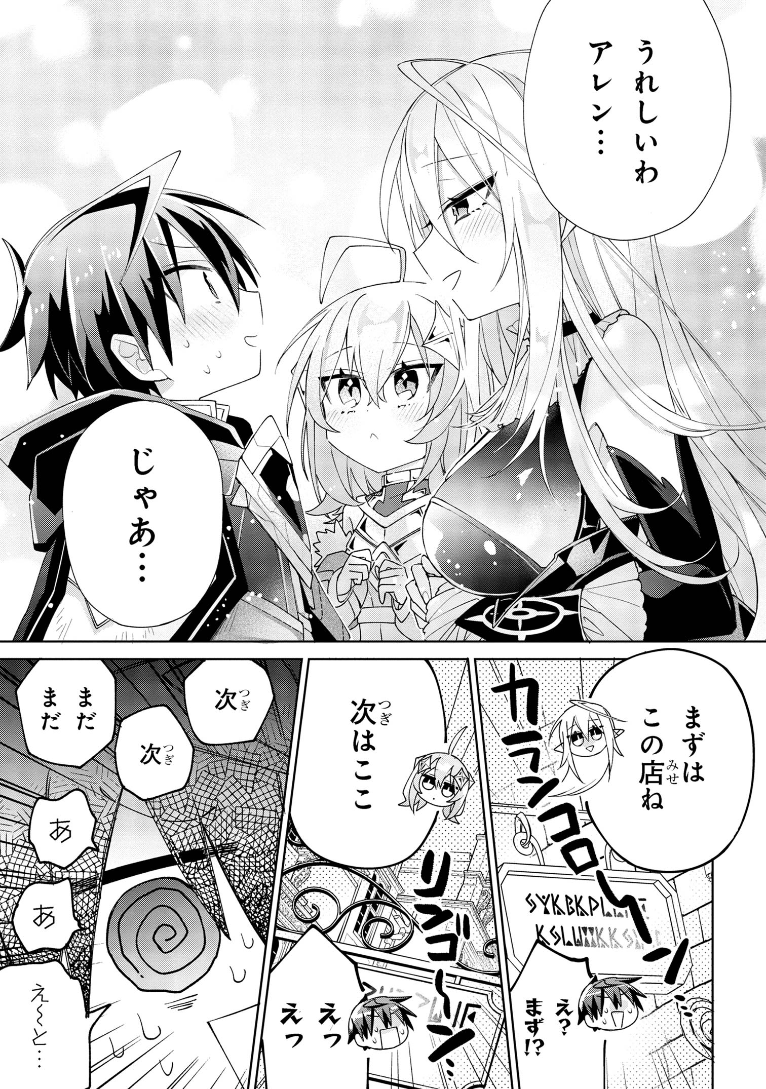 奴隷からの期待と評価のせいで搾取できないのだが 第5話 - Page 29