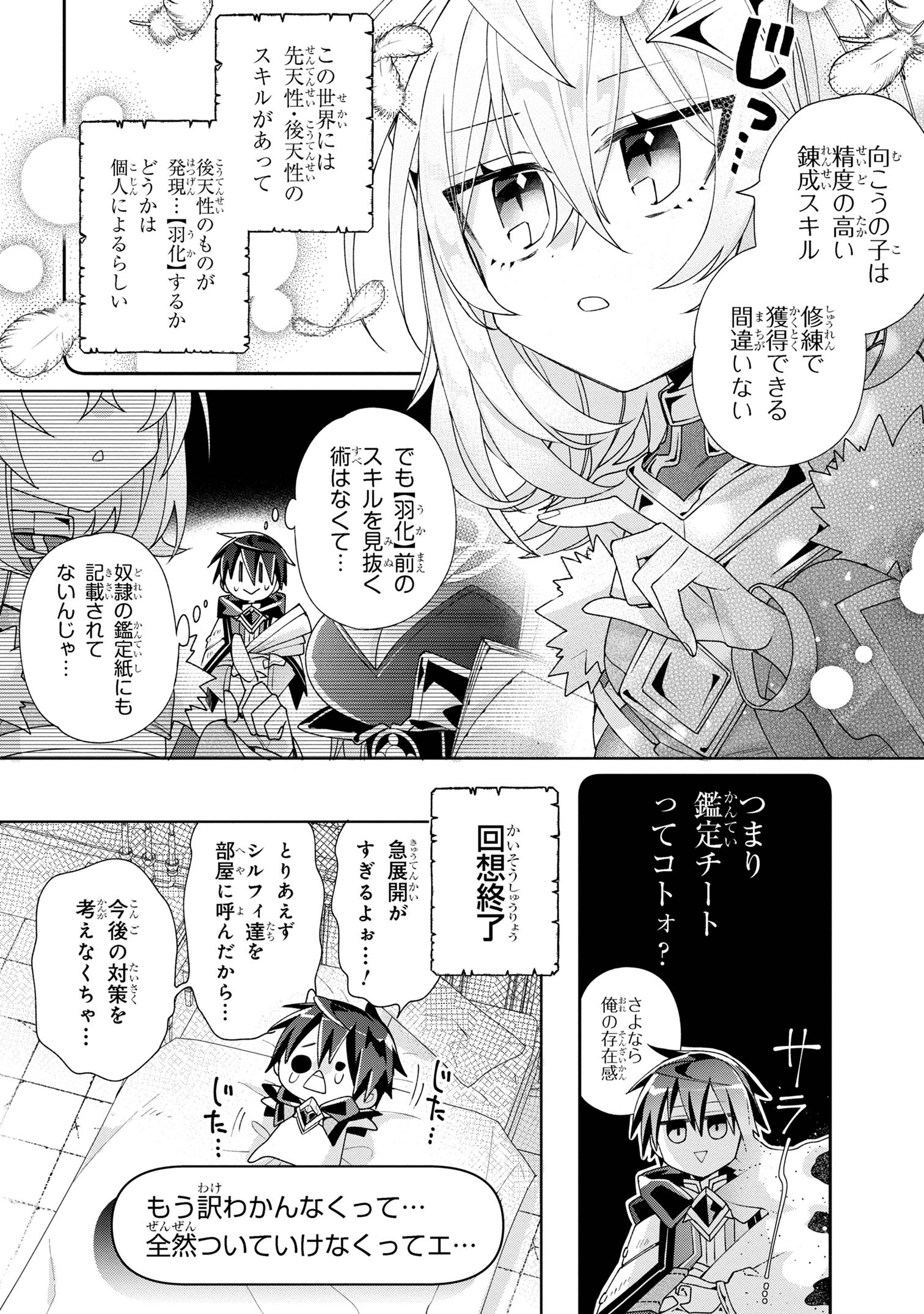 奴隷からの期待と評価のせいで搾取できないのだが 第6話 - Page 6