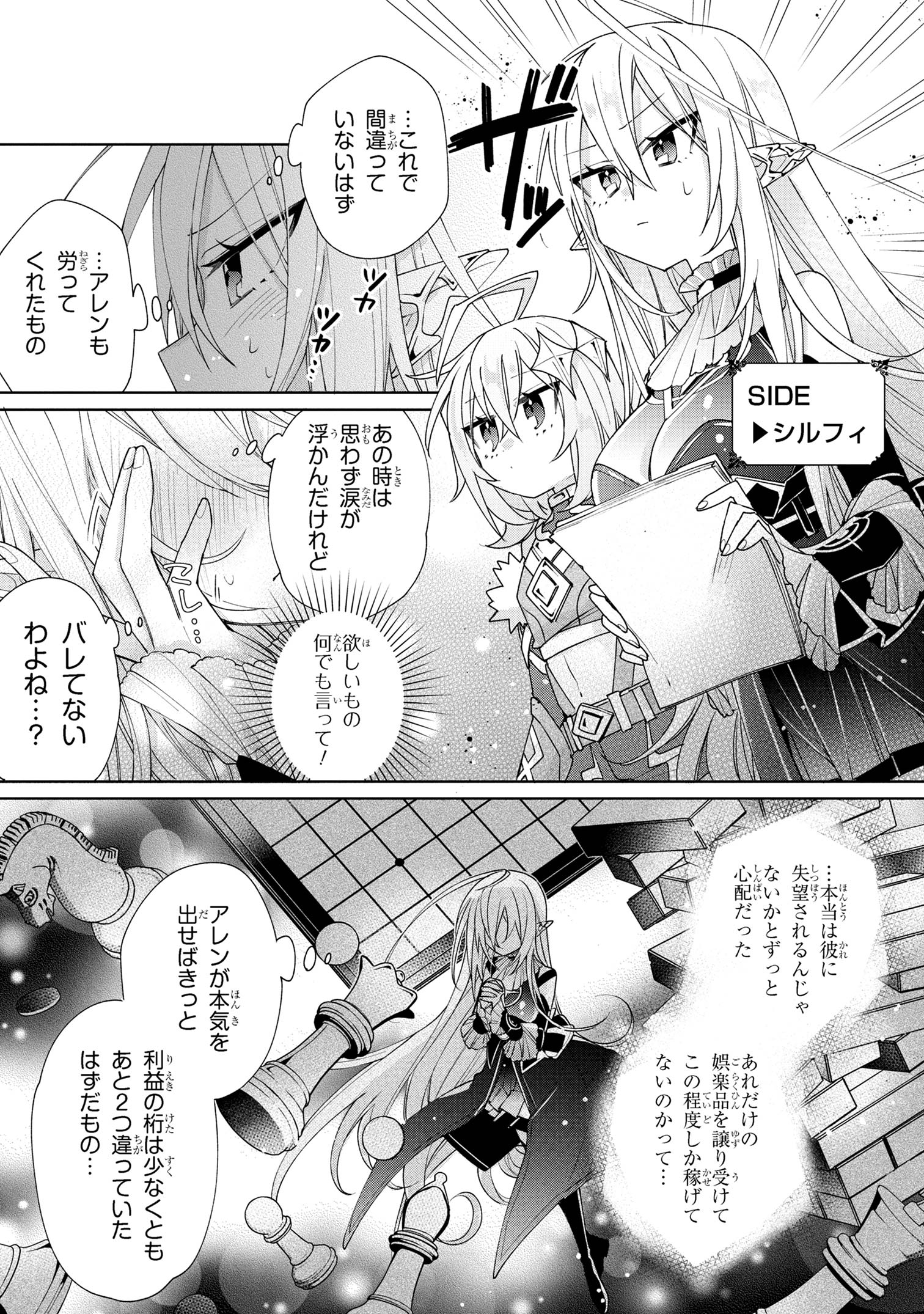 奴隷からの期待と評価のせいで搾取できないのだが 第6話 - Page 8