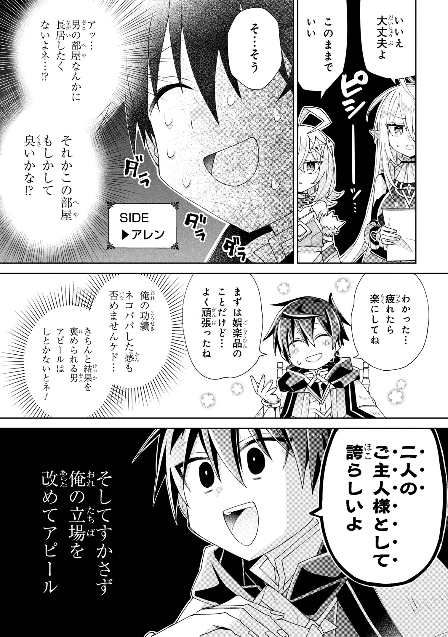 奴隷からの期待と評価のせいで搾取できないのだが 第6話 - Page 12