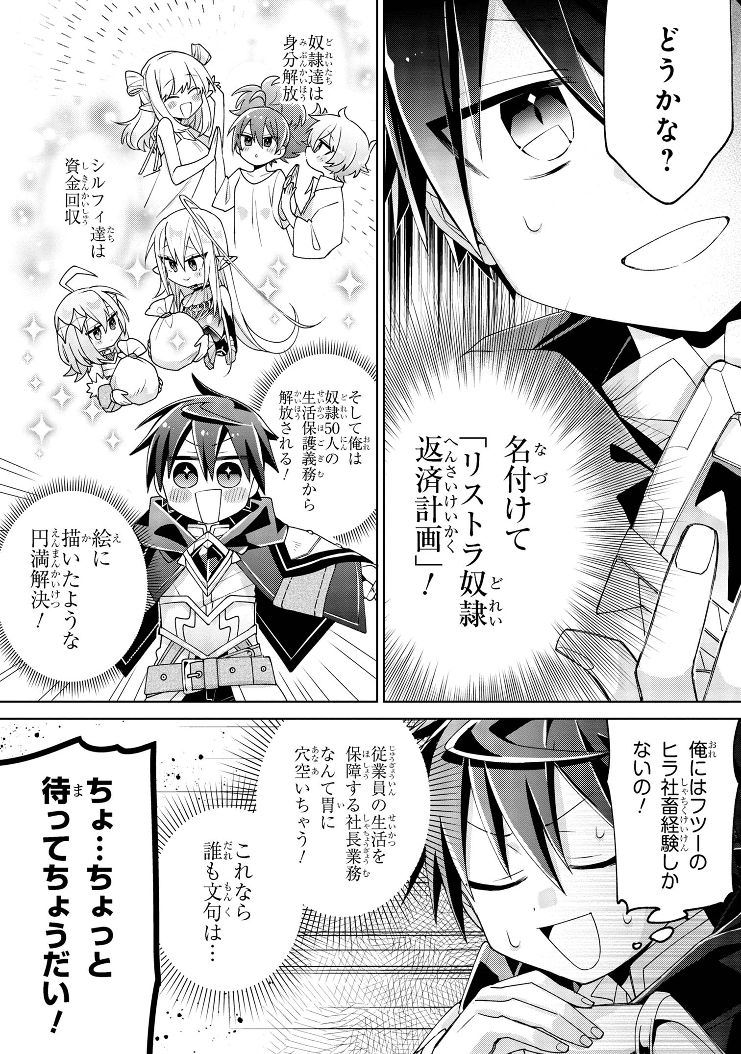 奴隷からの期待と評価のせいで搾取できないのだが 第6話 - Page 15