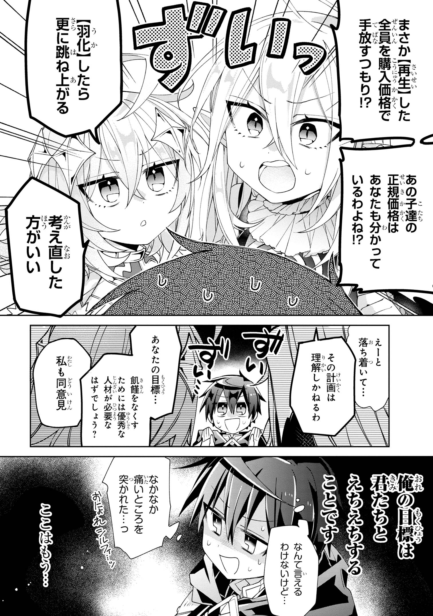 奴隷からの期待と評価のせいで搾取できないのだが 第6話 - Page 16