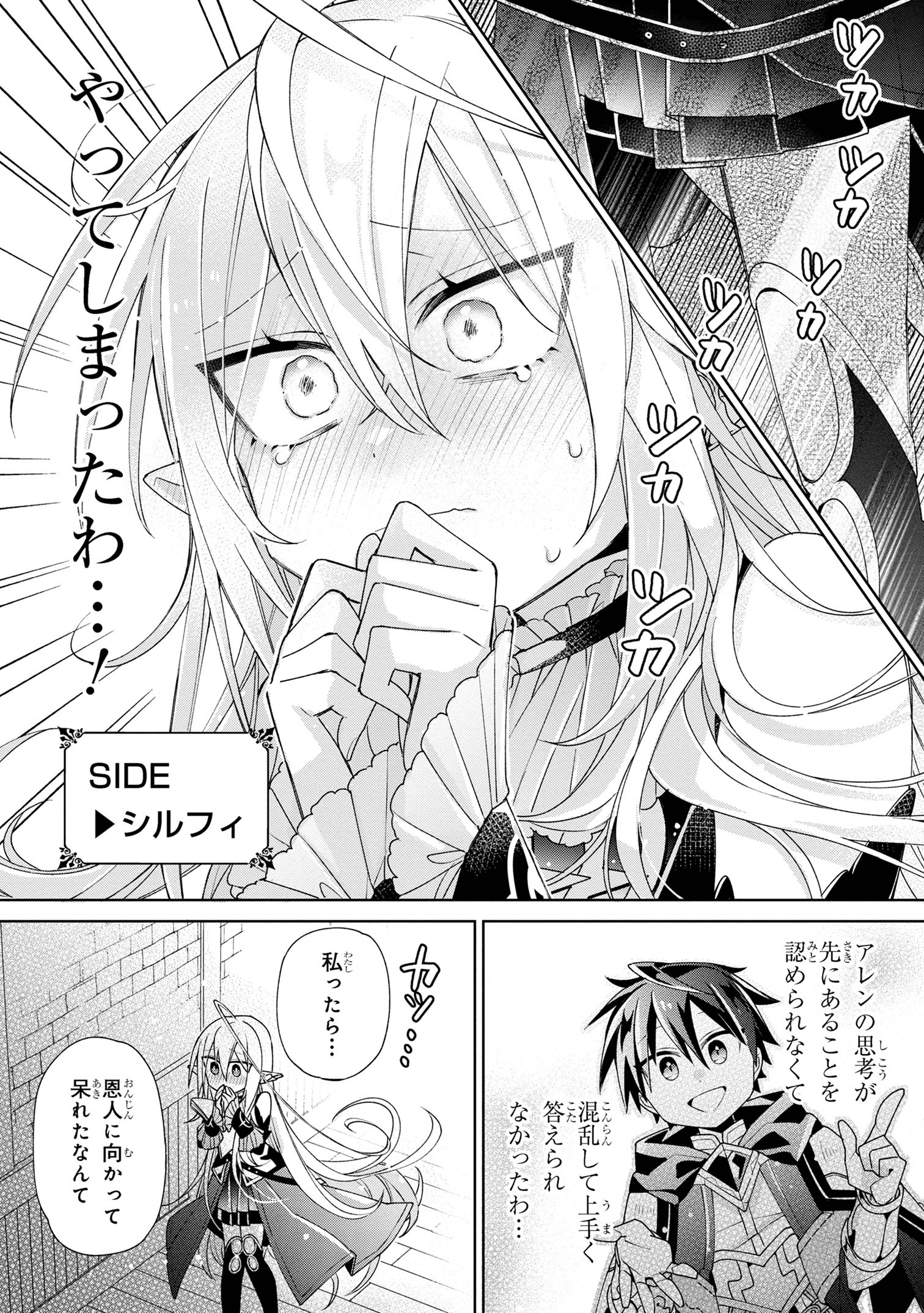 奴隷からの期待と評価のせいで搾取できないのだが 第6話 - Page 23