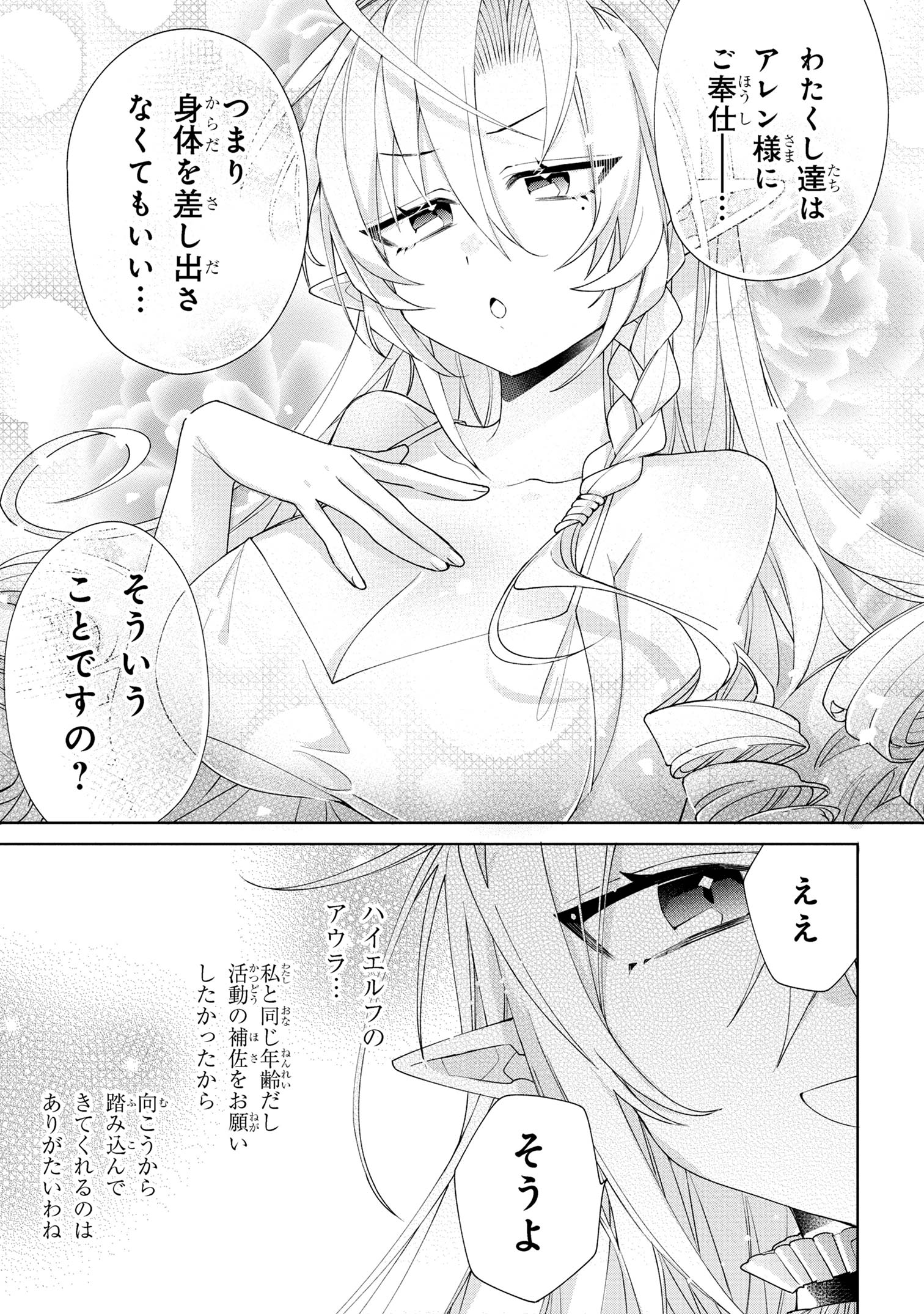 奴隷からの期待と評価のせいで搾取できないのだが 第6話 - Page 30